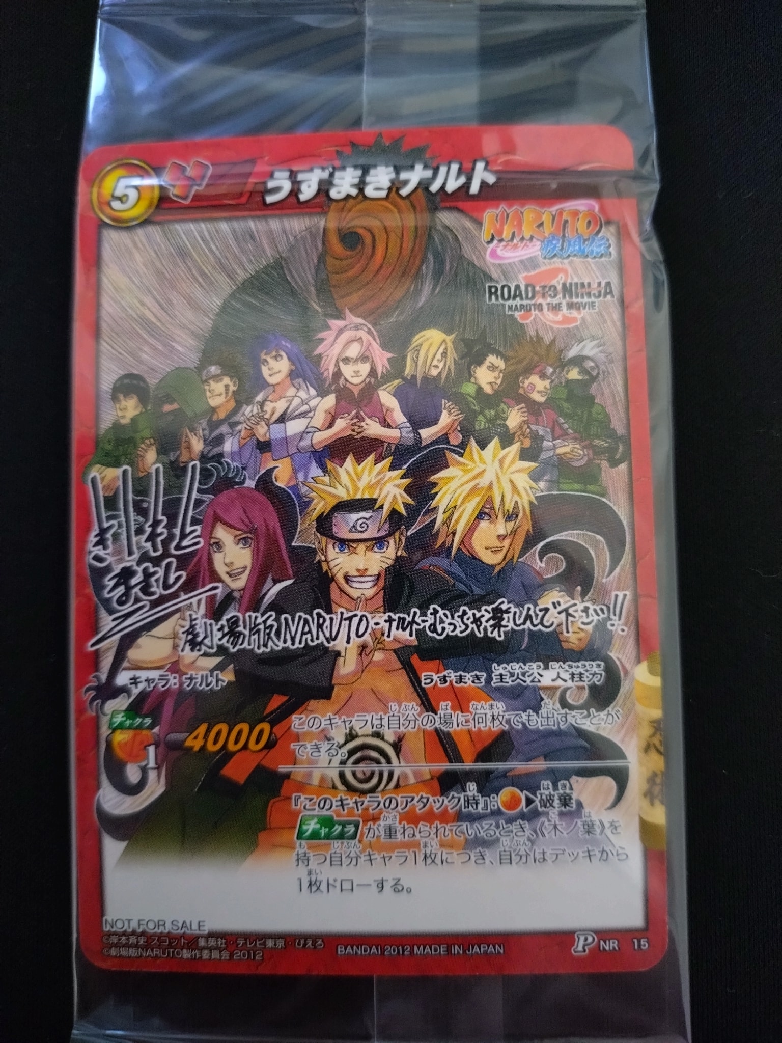 PSA8以下】うずまきナルト P [NR 15](ナルト ミラクルバトルカードダス