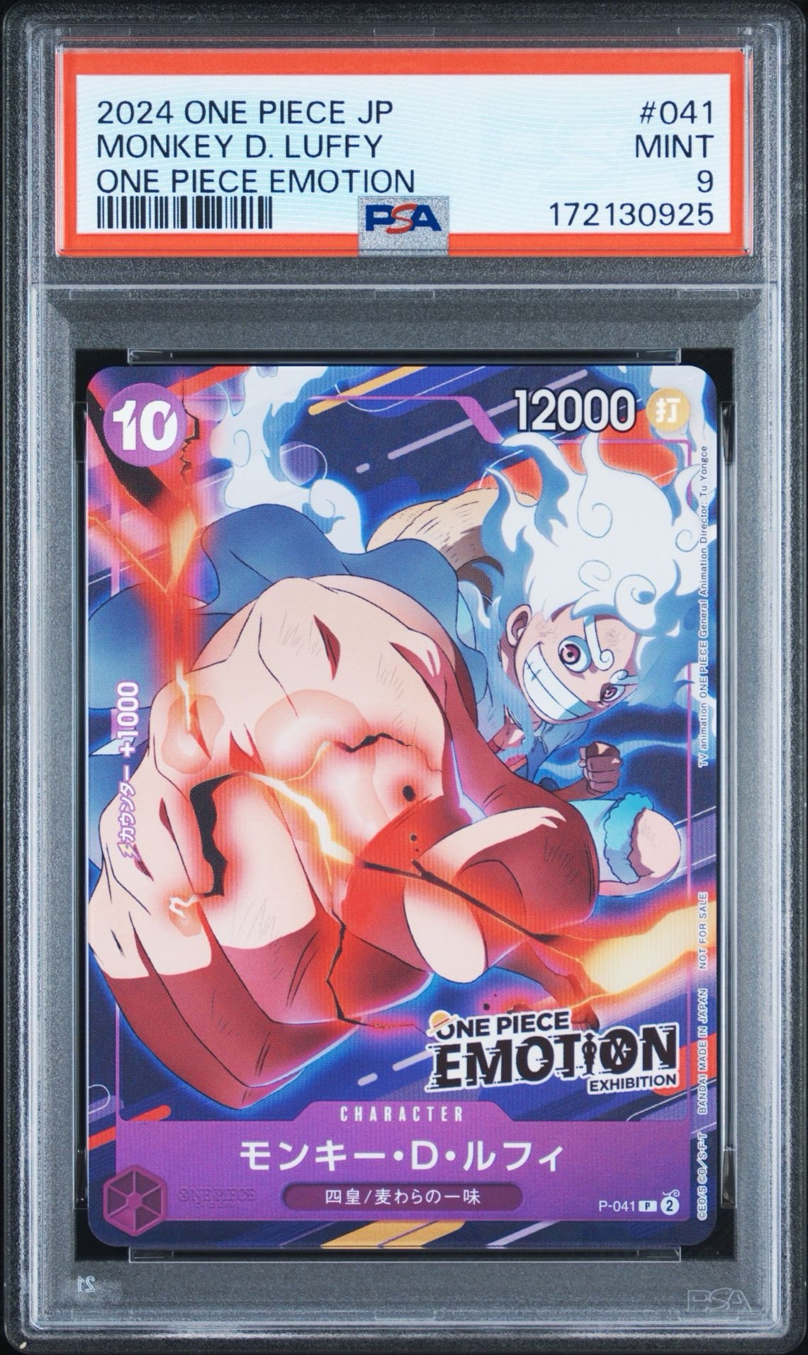 モンキー・D・ルフィ EMOTION 限定プロモ モンキー・D・ルフィ P [P-041](プロモーションカード「ONE PIECE