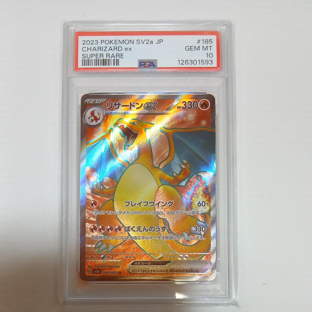 リザードンex SR[SV2a 185/165](強化拡張パック「ポケモンカード151」)