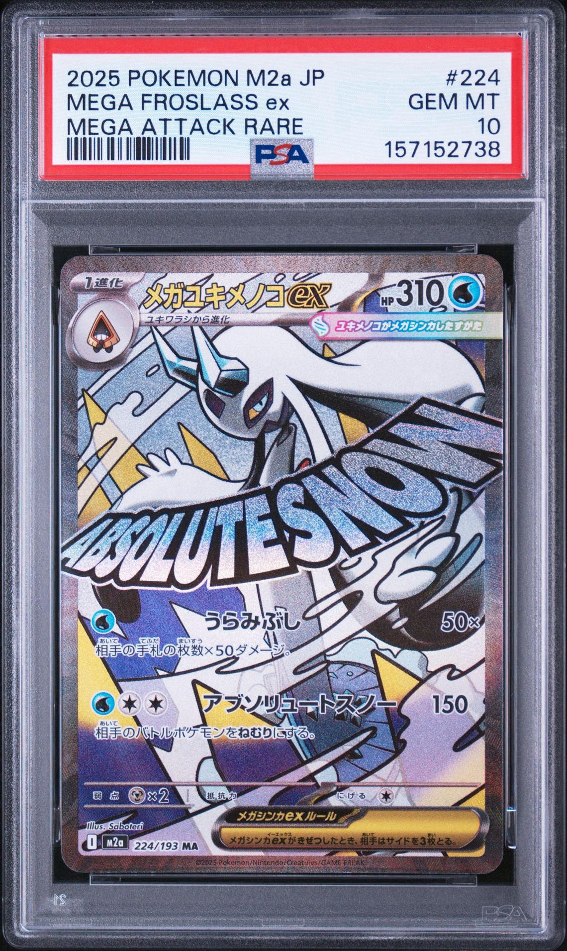 PSA10】メガユキメノコex MA [M2a 224/193](ハイクラスパック「MEGA