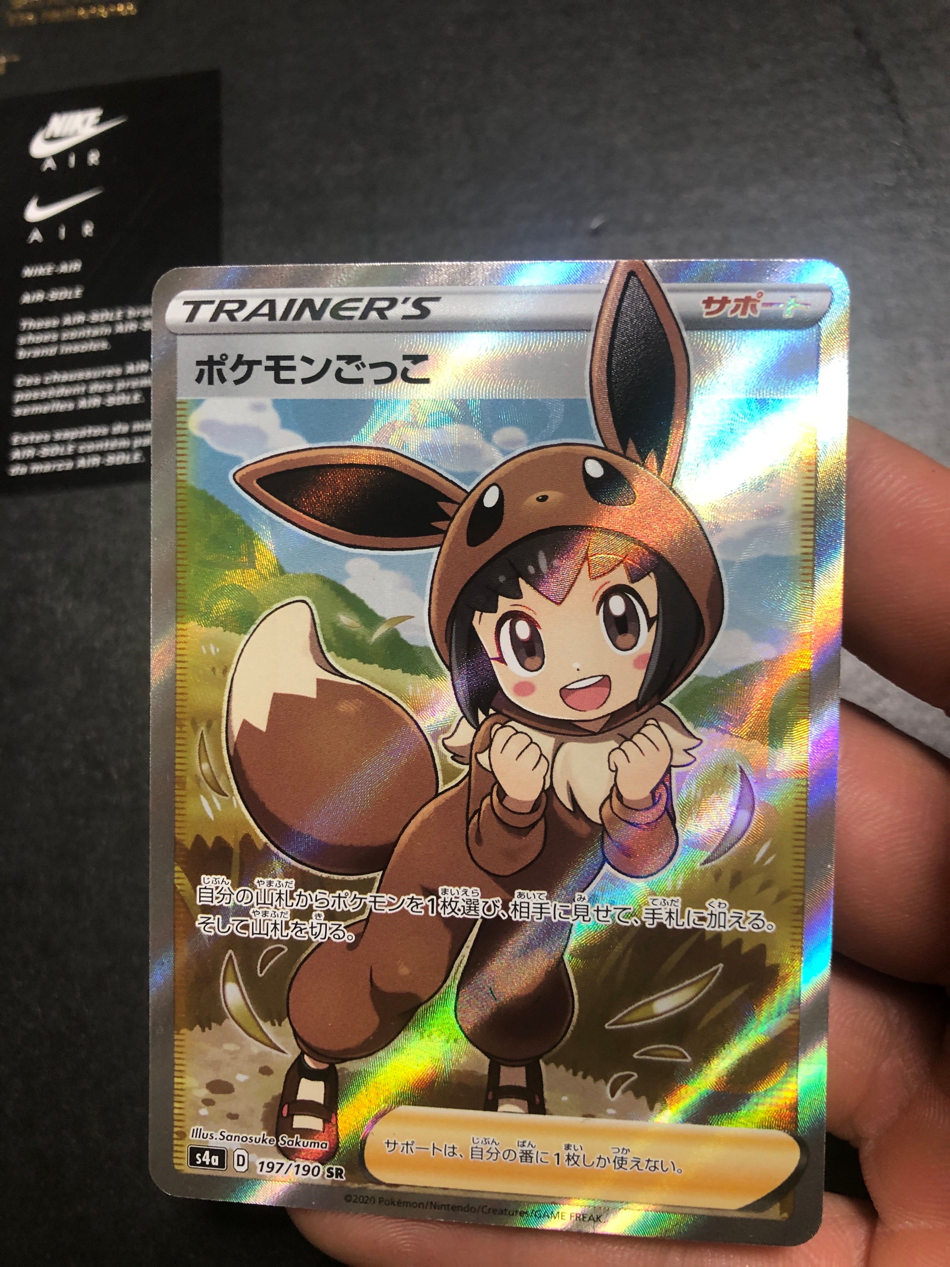 ポケモンごっこ SR[S4a 197/190](ハイクラスパック「シャイニースターV」)