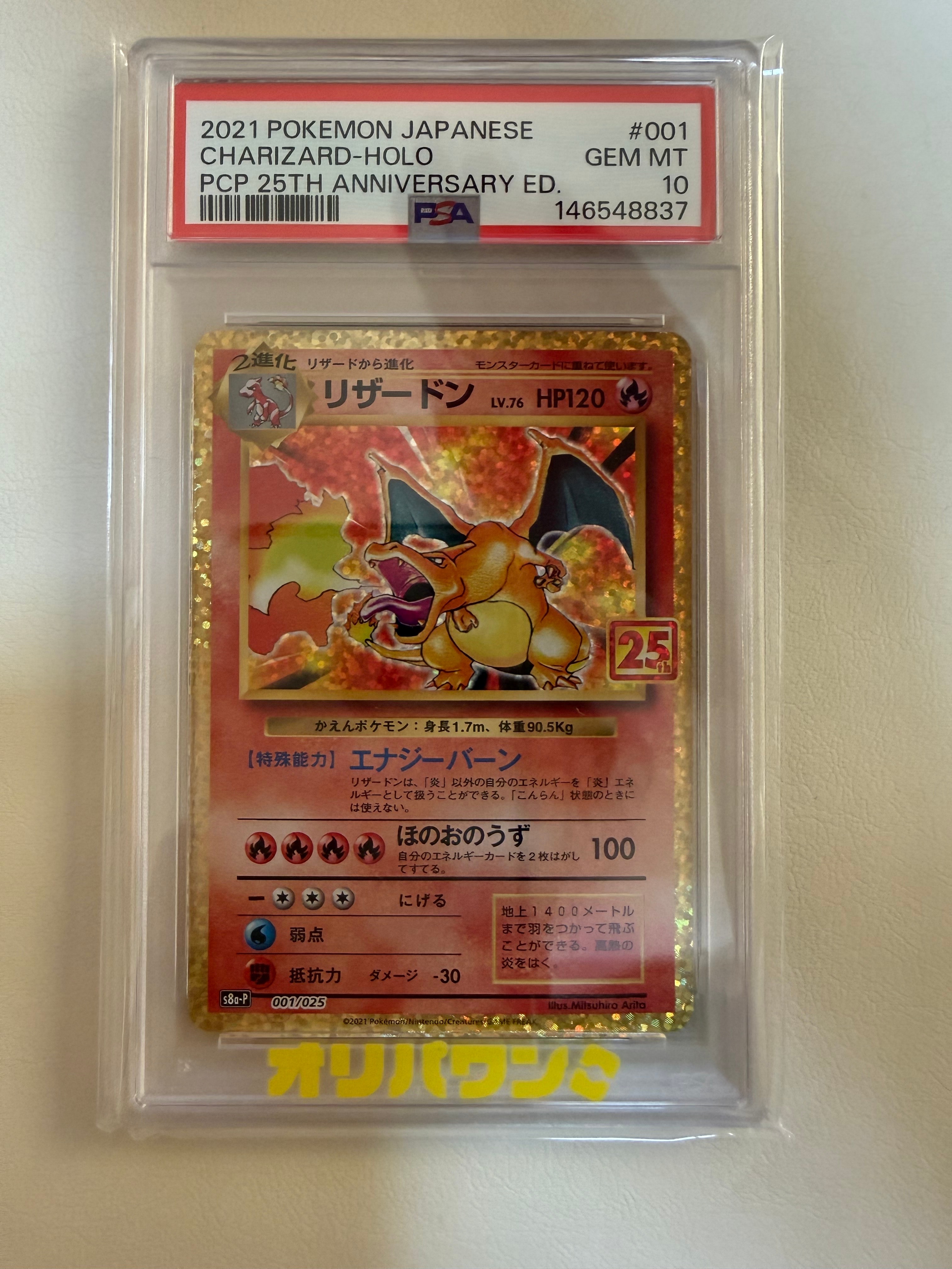PSA10】リザードン: プロモ[S8a-P 001/025](プロモカードパック 25th