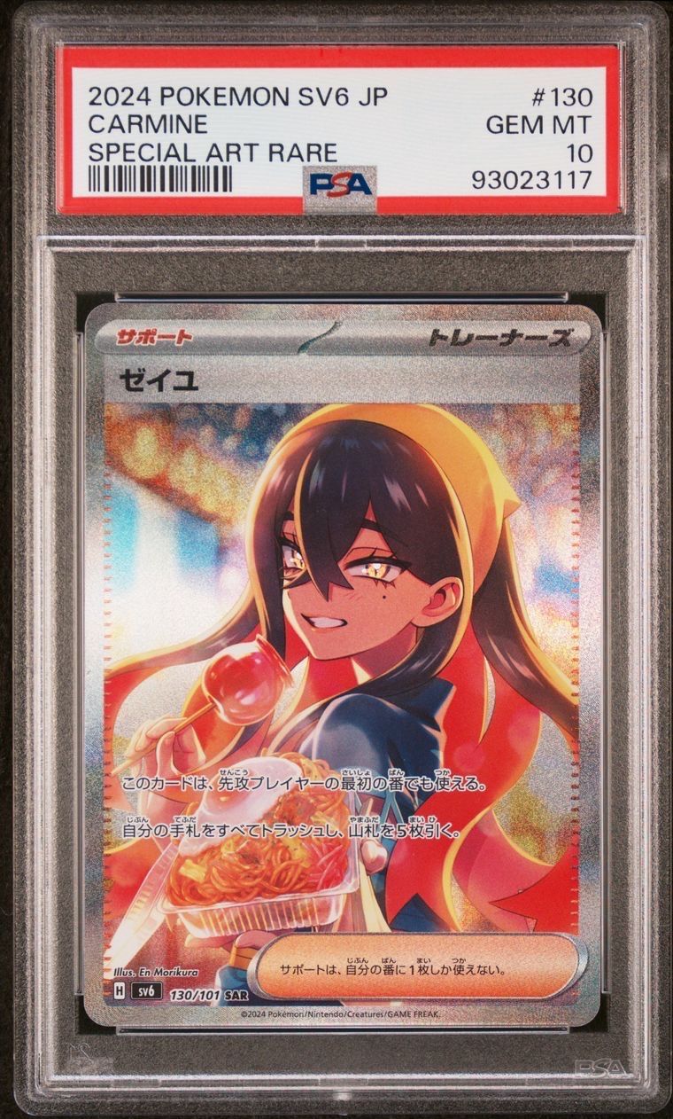ゼイユ SAR [SV6 130/101](拡張パック「変幻の仮面」)