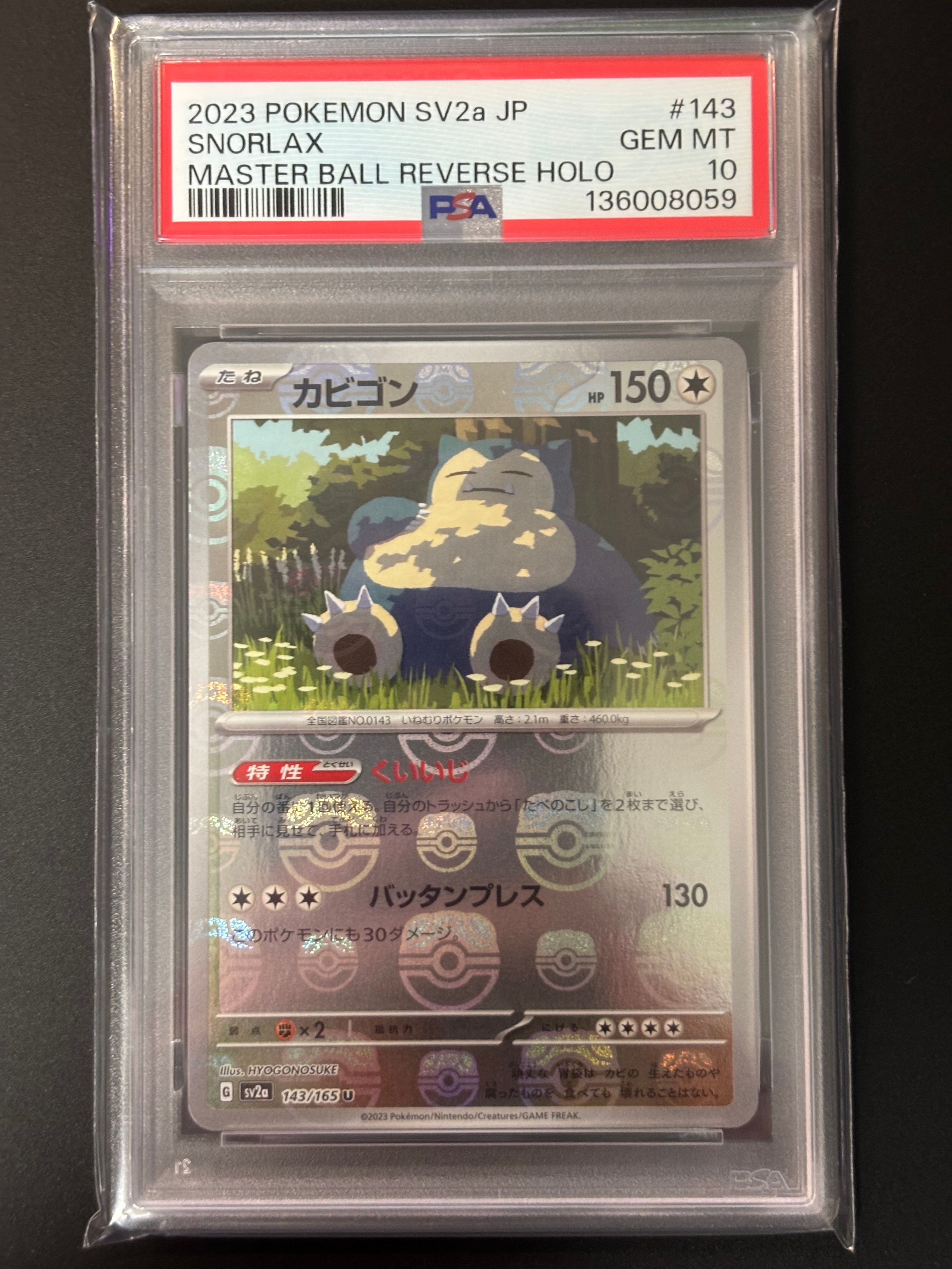 カビゴン U: マスターボールミラー[SV2a 143/165](強化拡張パック「ポケモンカード151」)