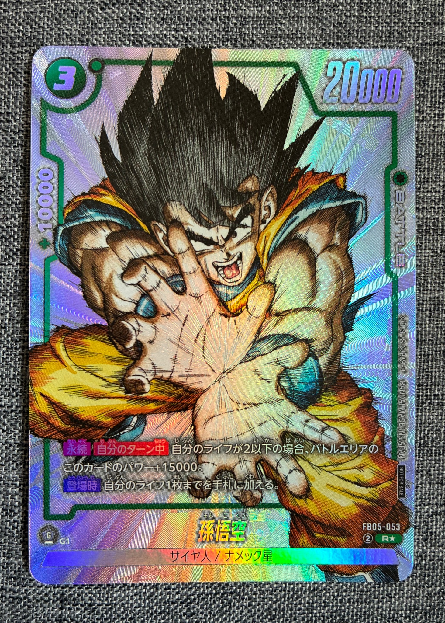 孫悟空 R [FB05-053](フュージョンワールド「1st COMPLETE CARD