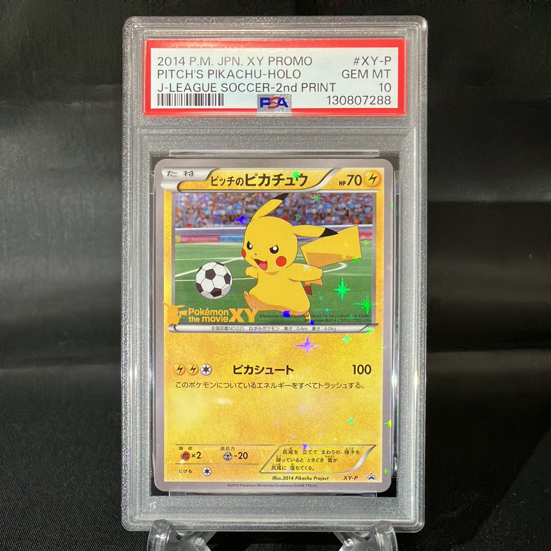 ピッチのピカチュウ ドリブル: プロモ[XY-P](プロモーションカード「XY
