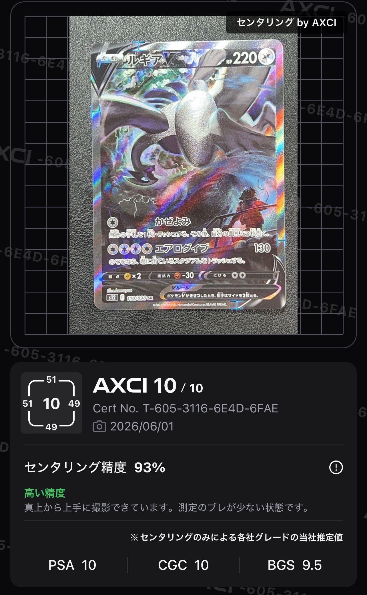 ルギアV SR:SA[s12 110/098](拡張パック「パラダイムトリガー」)