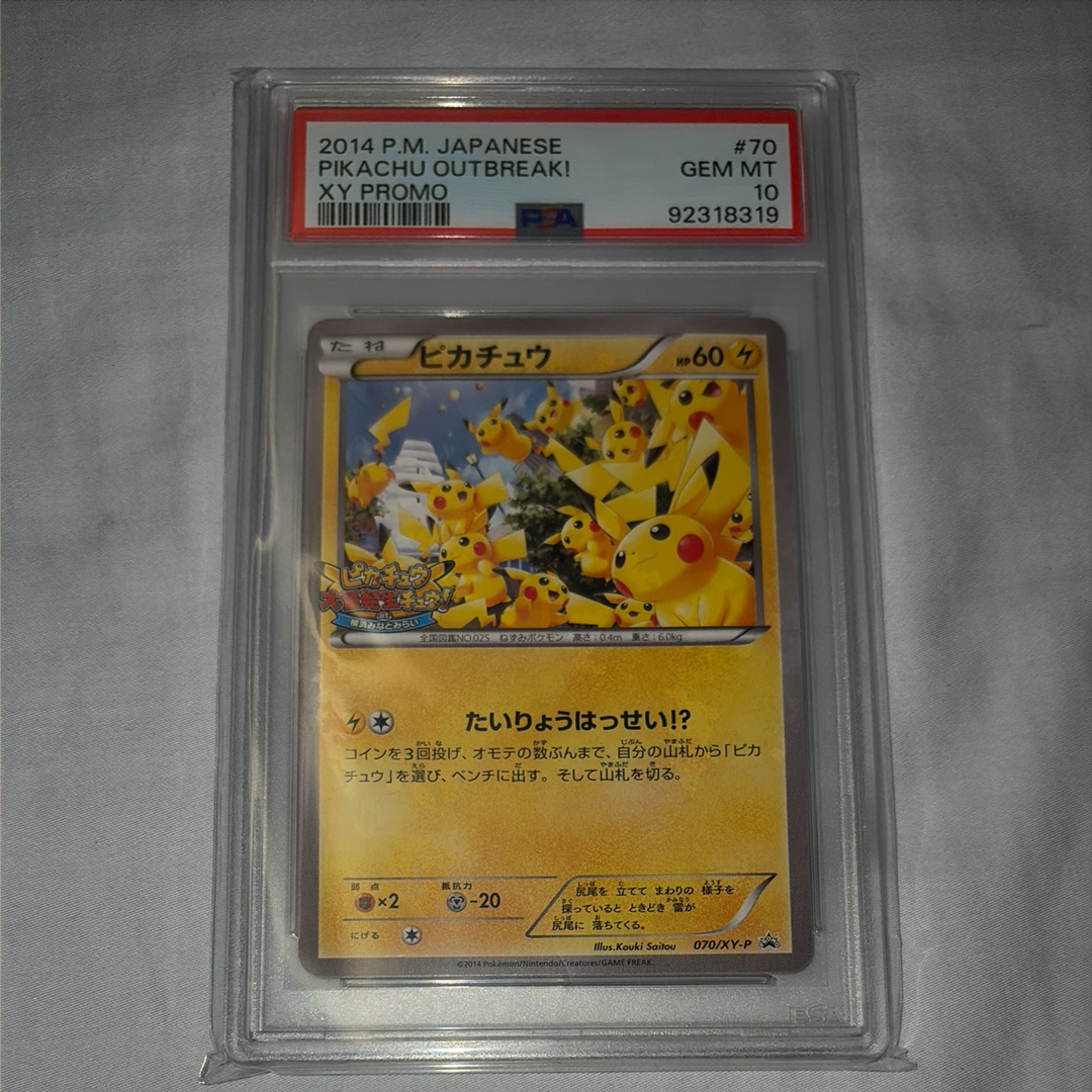 PSA10】ピカチュウ: プロモ (開封済) [XY-P 070/XY-P](プロモーション