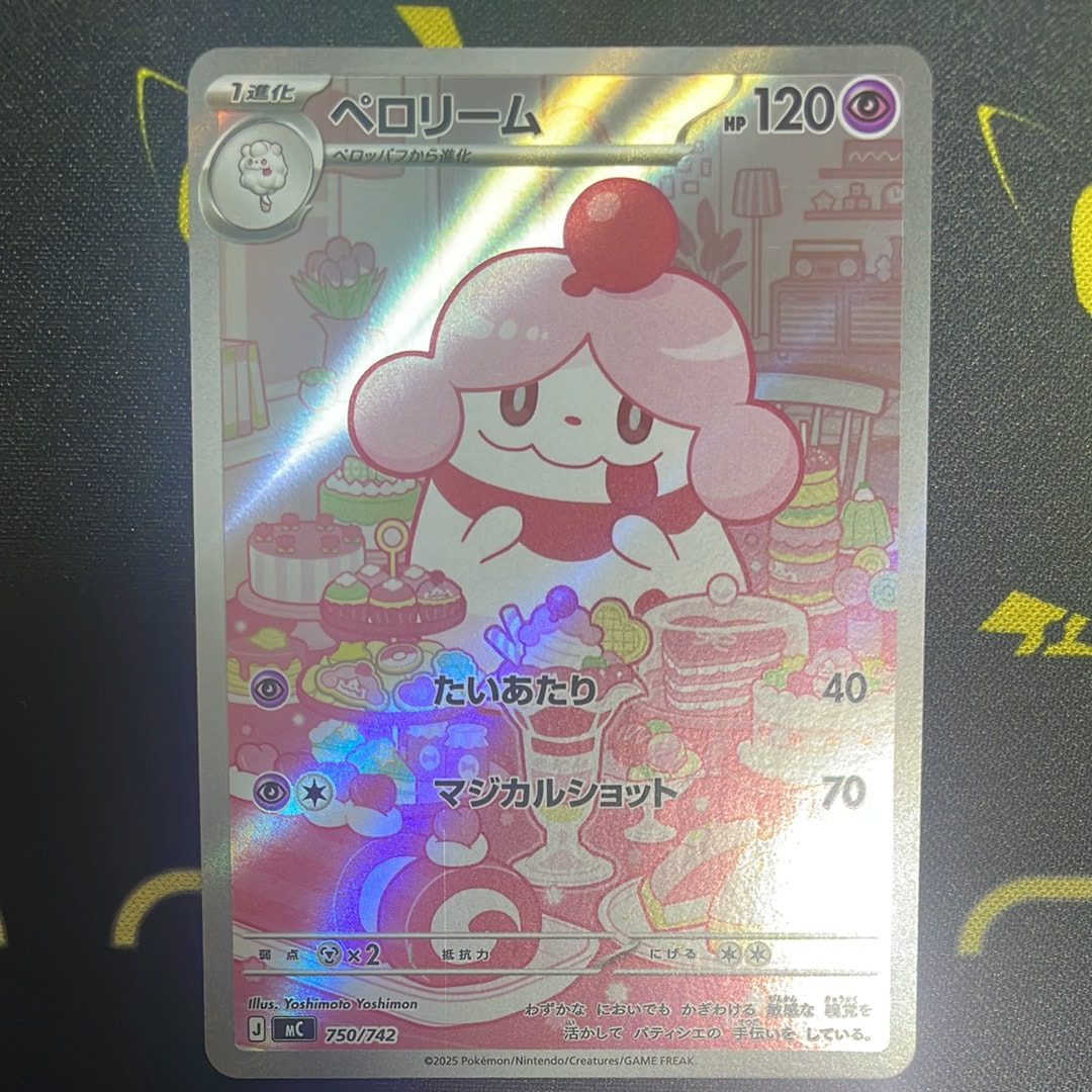 ペロリーム AR仕様 [MC 750/742](スタートデッキ100「バトル