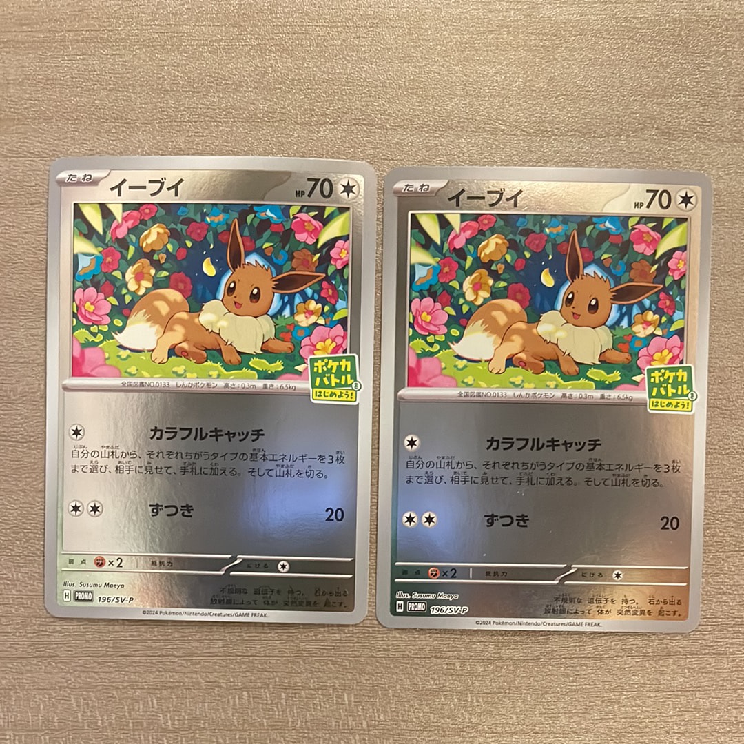 PSA10】イーブイ P [SV-P-SM 196](プロモカードパック「ポケカバトルを