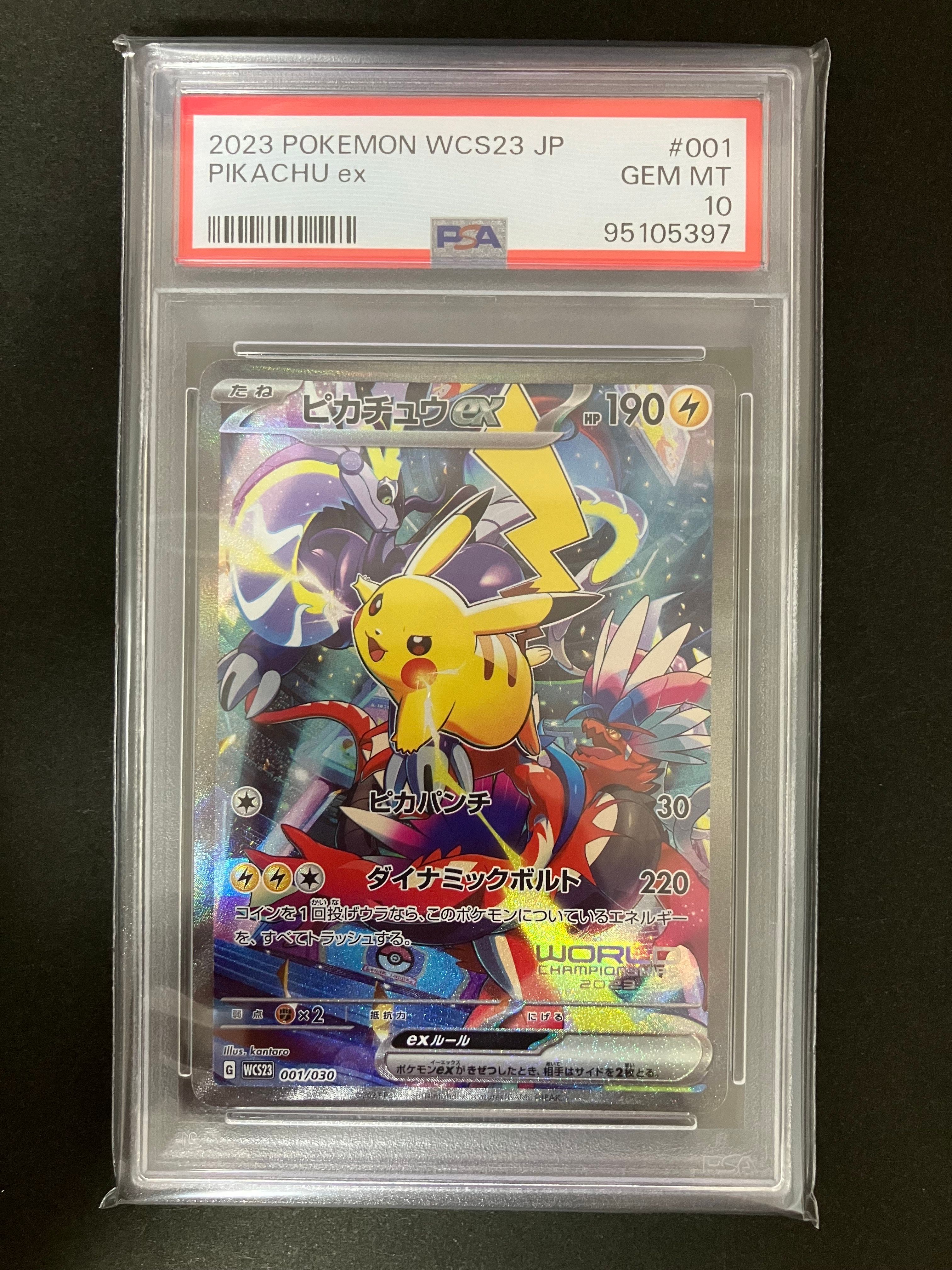 ピカチュウex [WCS23 001/030](ポケモンワールドチャンピオンシップス2023横浜 記念デッキ「ピカチュウ」)