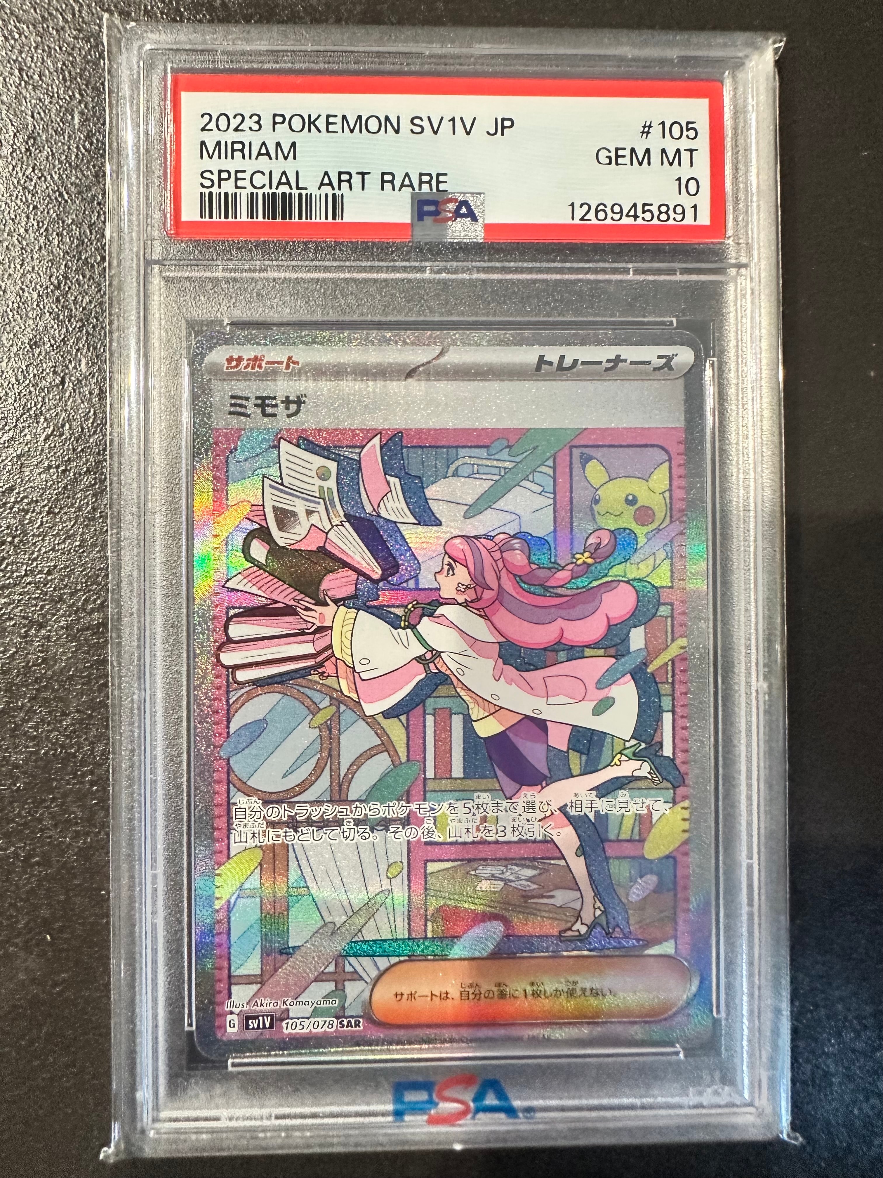 ミモザ SAR[SV1V 105/078](スカーレット&バイオレット 拡張パック「バイオレットex」)