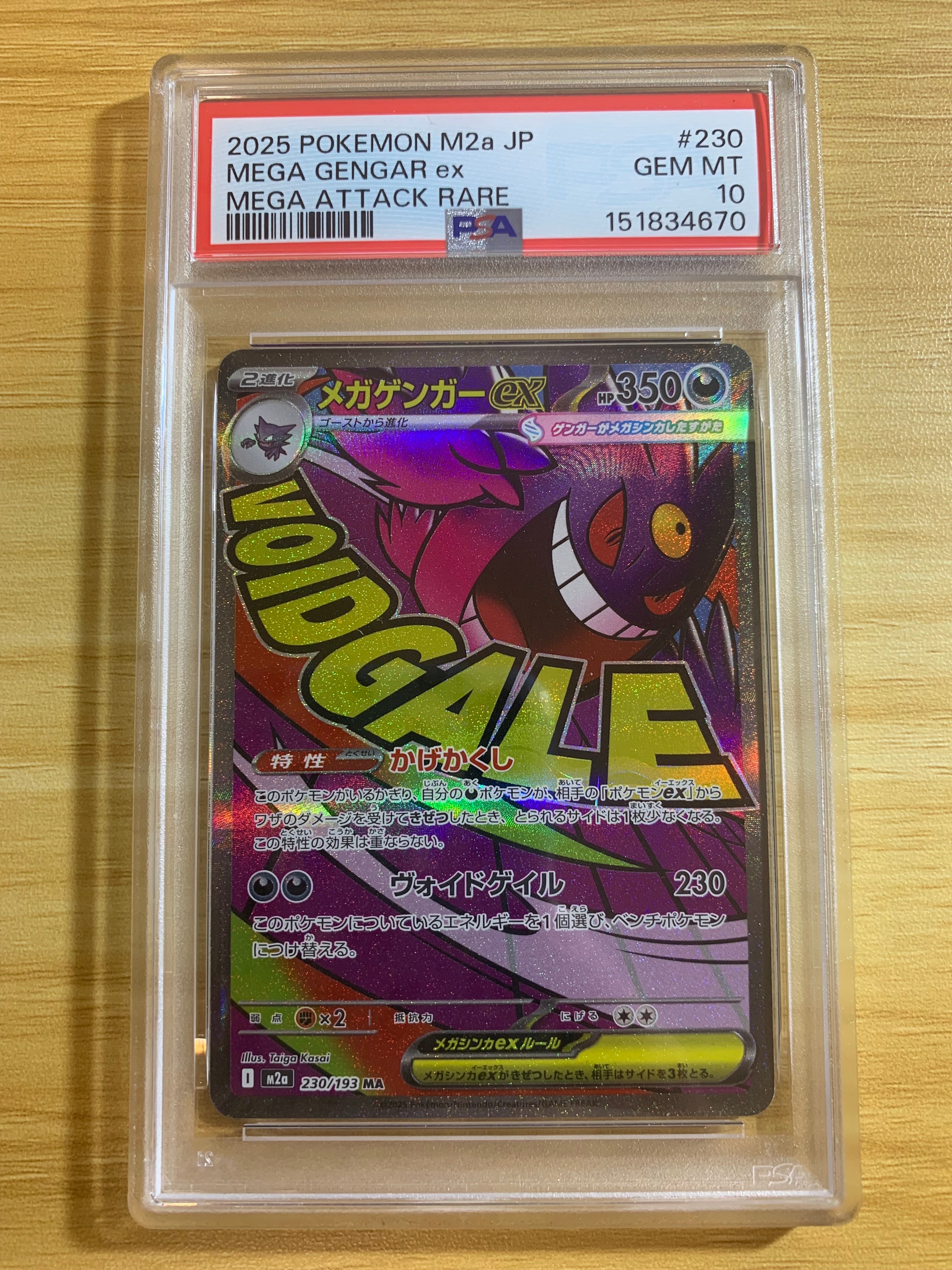 メガゲンガーex MA [M2a 230/193](ハイクラスパック「MEGAドリームex」)