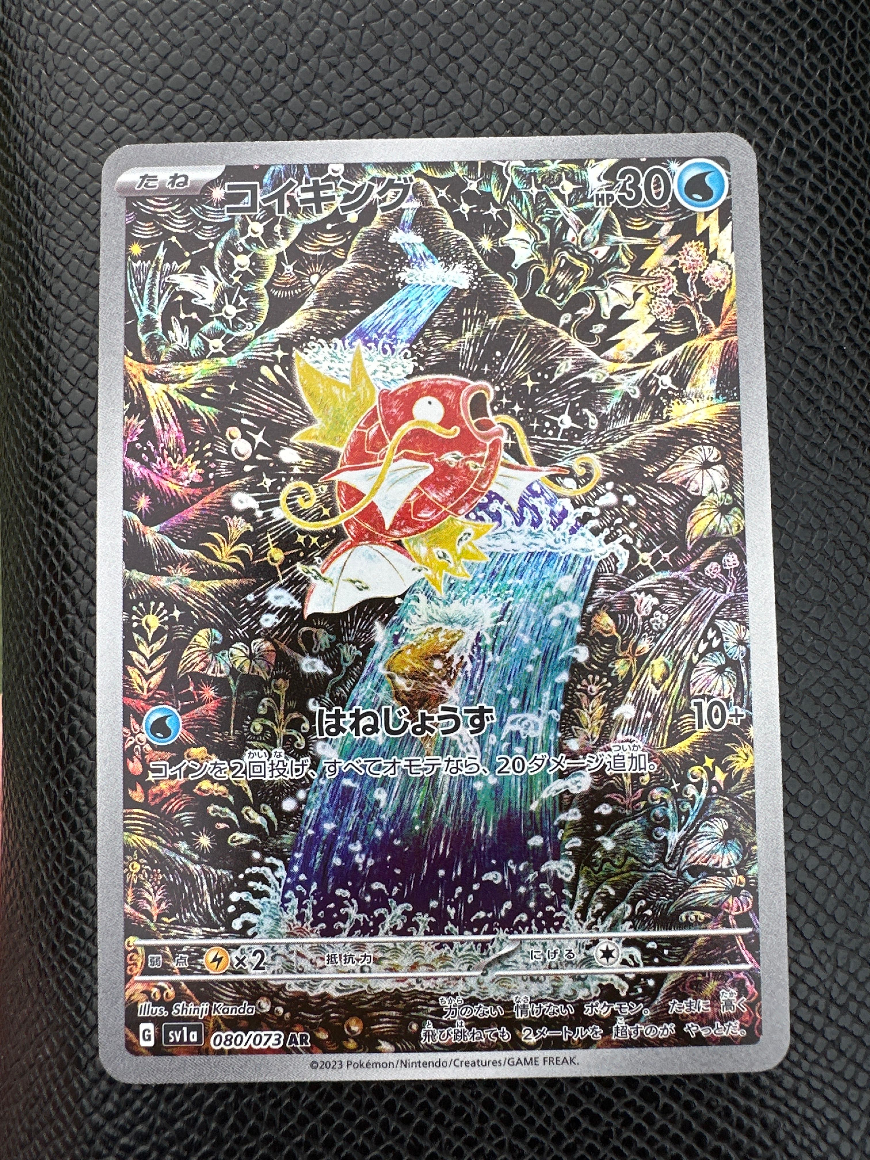 コイキング AR[SV1a 080/073](スカーレット&バイオレット 拡張パック「トリプレットビート」)