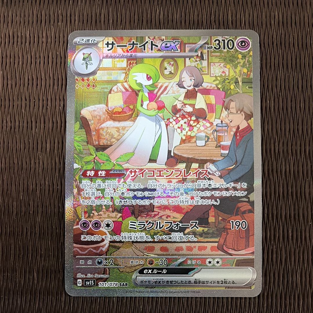 サーナイトex SAR[SV1S 101/078](スカーレット&バイオレット 拡張パック「スカーレットex」)