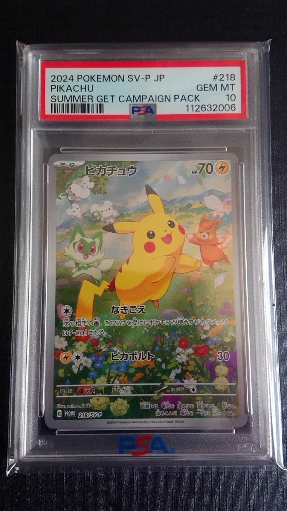 ピカチュウ P [SV-P 218](プロモカードパック「ポケカの夏がキタ!プロモカードGetキャンペーン!」)
