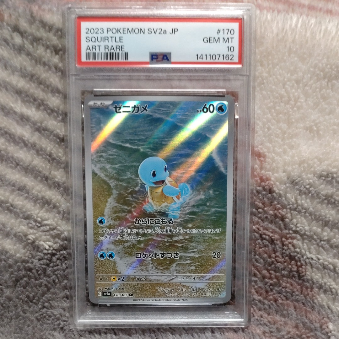 ゼニガメ AR[SV2a 170/165](強化拡張パック「ポケモンカード151」)