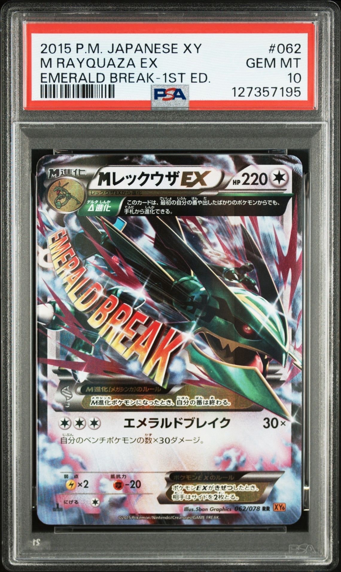 PSA10】MレックウザEX [XY 105/171](ハイクラスパック「THE BEST OF XY