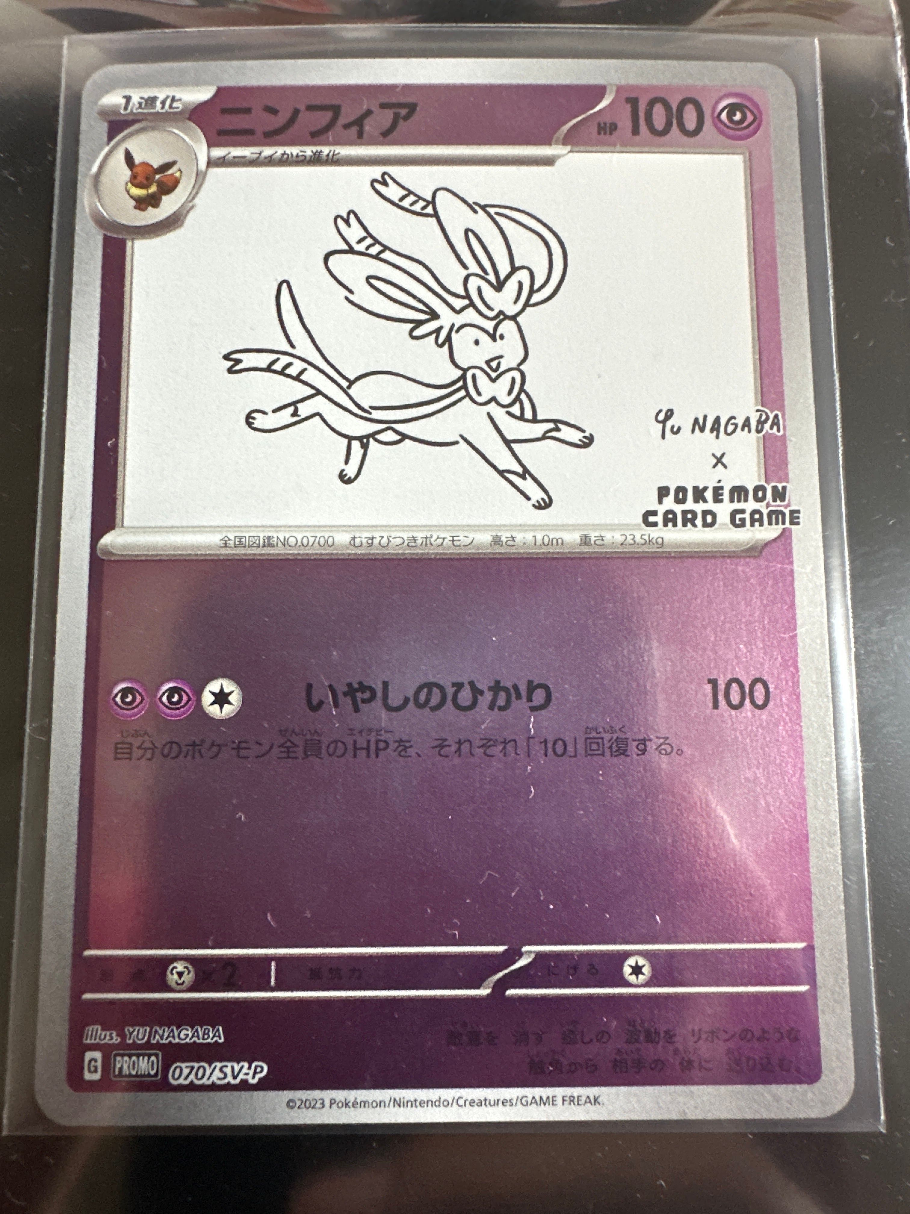 ニンフィア: プロモ [SV-P 070](「YU NAGABA×ポケモンカードゲーム」プロモーションカード「SV-P」)