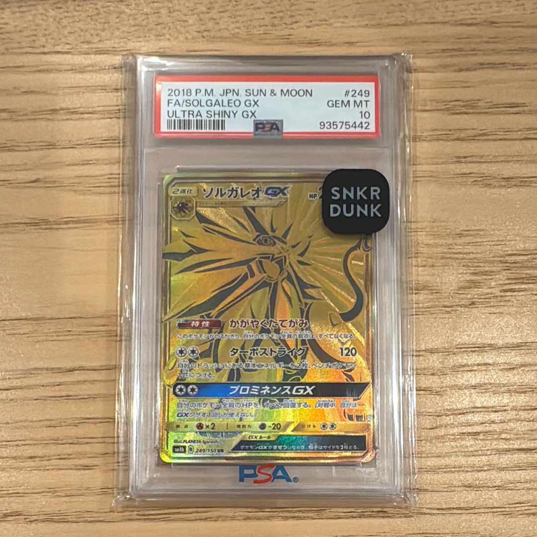 ソルガレオGX UR[SM8b 249/150](ハイクラスパック「GXウルトラシャイニー」)
