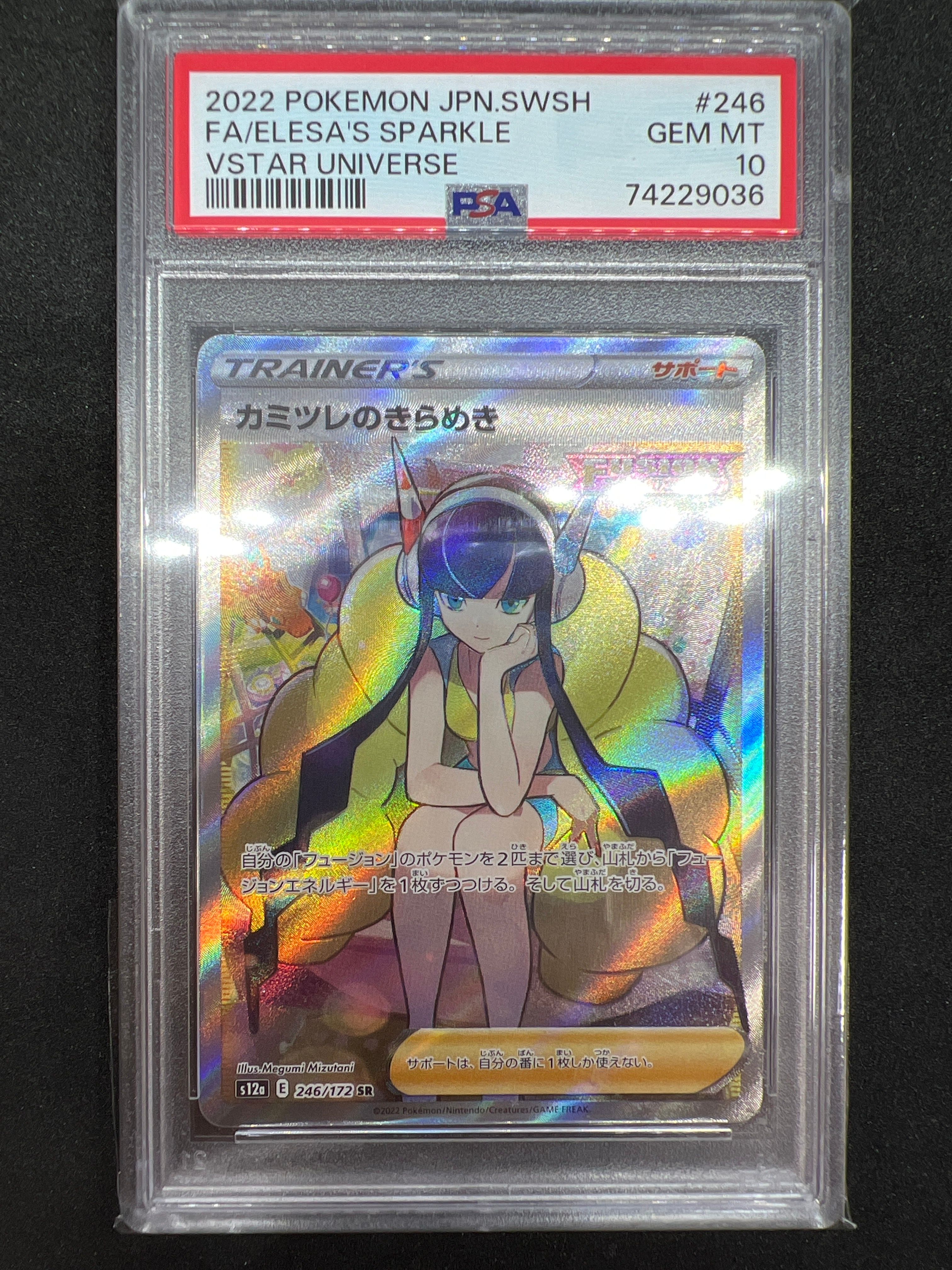 カミツレのきらめき SR[s12a 246/172](ハイクラスパック「VSTARユニバース」)