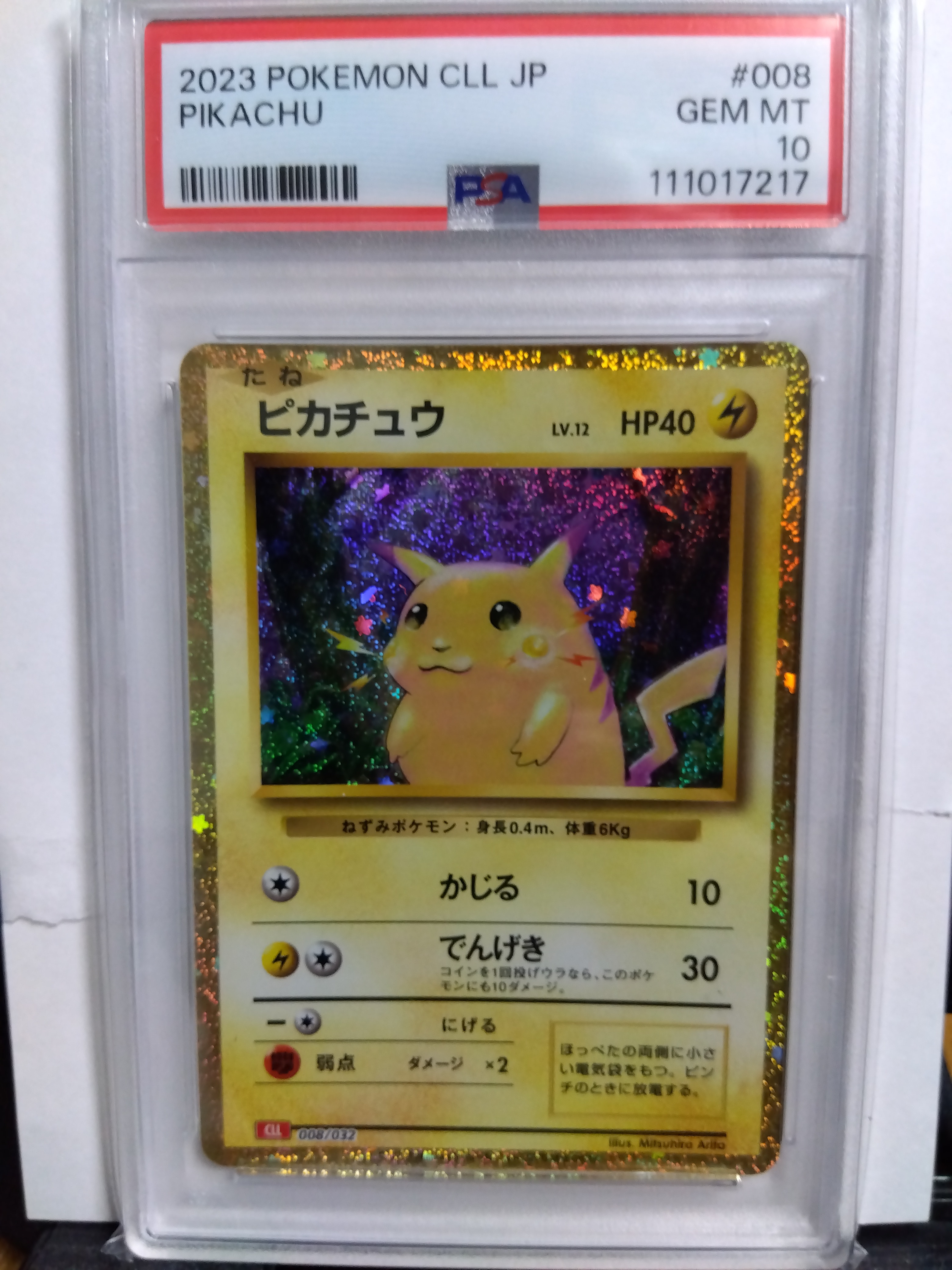 ピカチュウ [CLL 008/032](ポケモンカードゲーム Classic)