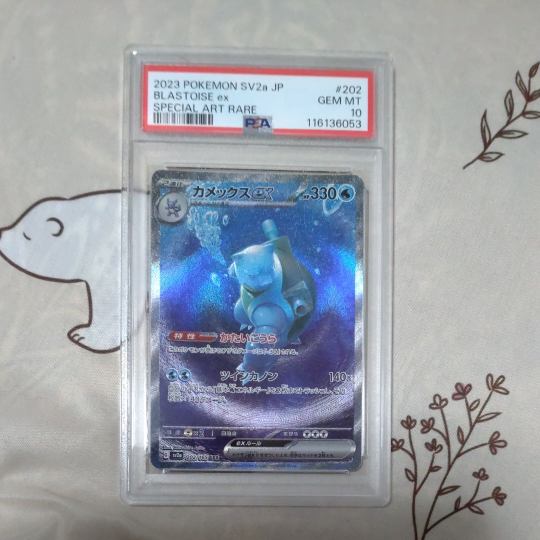 カメックスex SAR[SV2a 202/165](強化拡張パック「ポケモンカード151」)