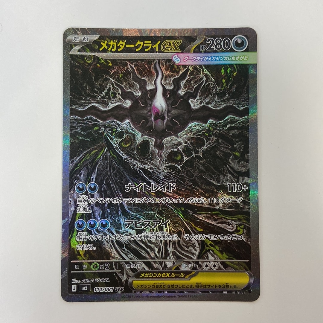 メガダークライex SAR [M5 114/081](拡張パック「アビスアイ」)通販