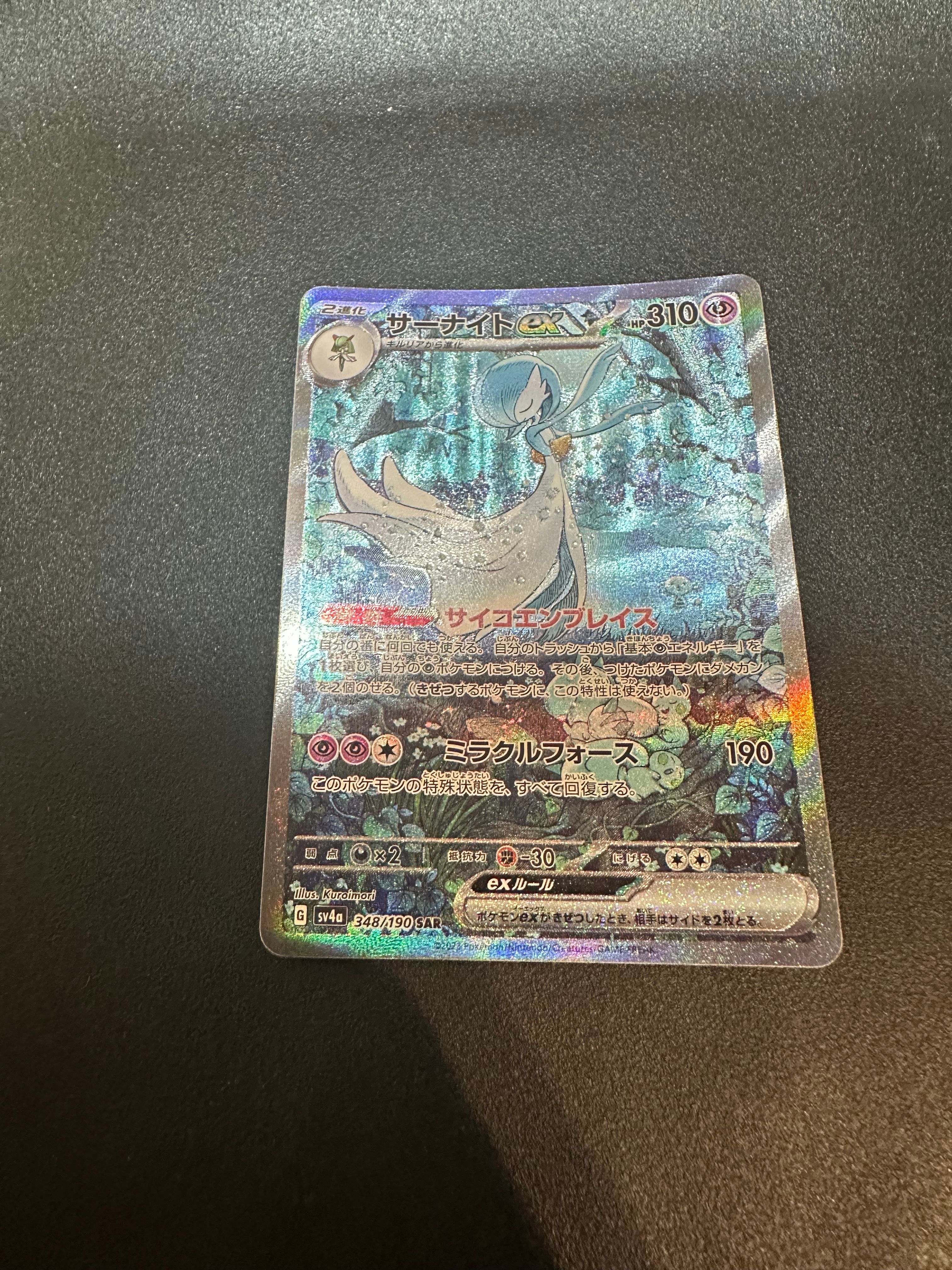 サーナイトex SAR [SV4a 348/190](ハイクラスパック「シャイニートレジャーex」)