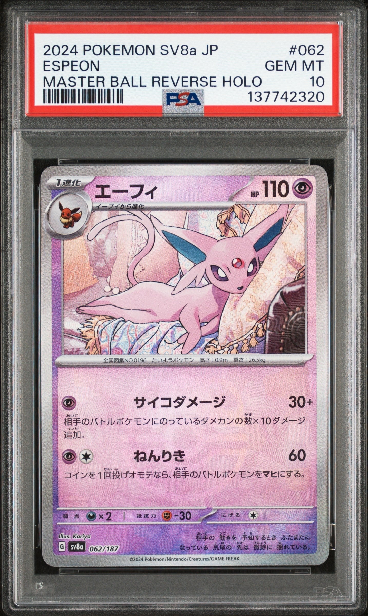 エーフィ :マスターボールミラー [SV8a 062/187](ハイクラスパック「テラスタルフェスex」)