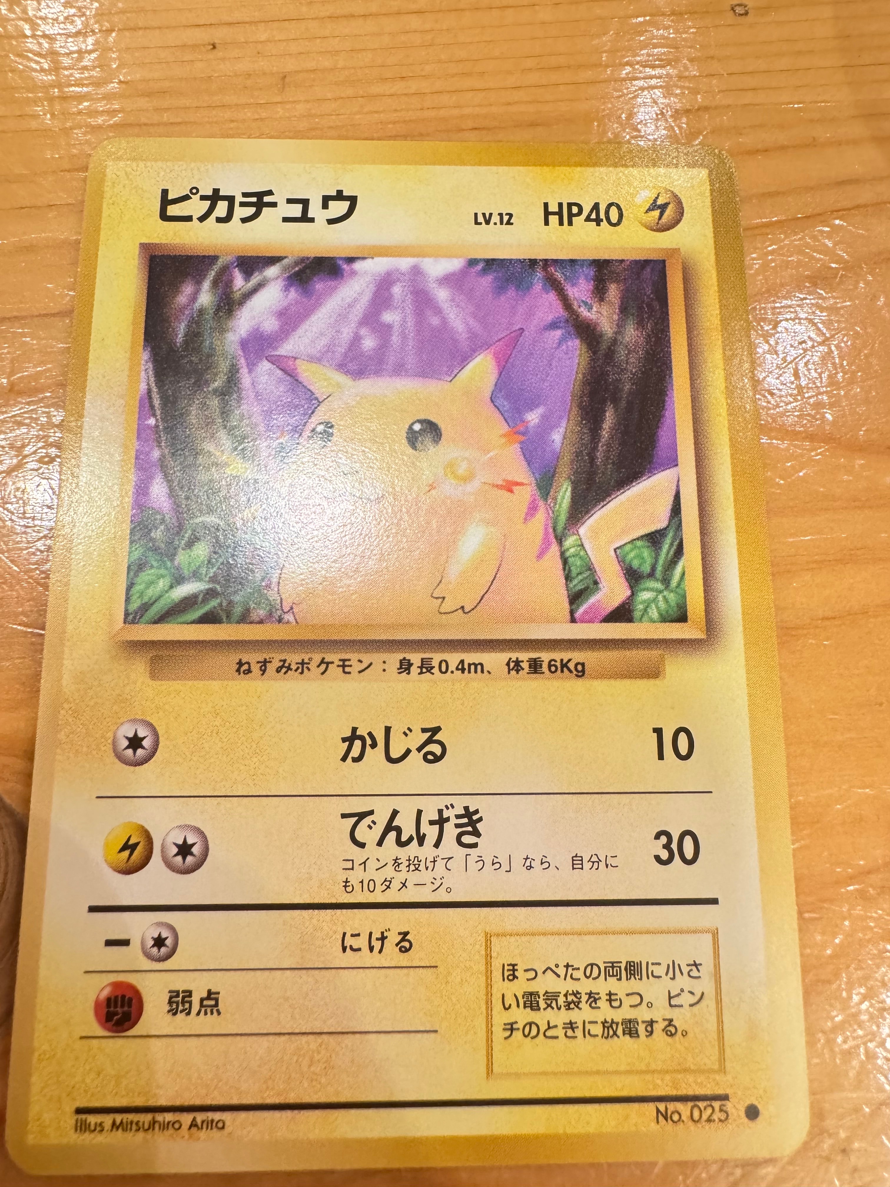 ピカチュウ ● : 旧裏 [PMCG1-2](拡張パック「ポケットモンスター カードゲーム」再販)