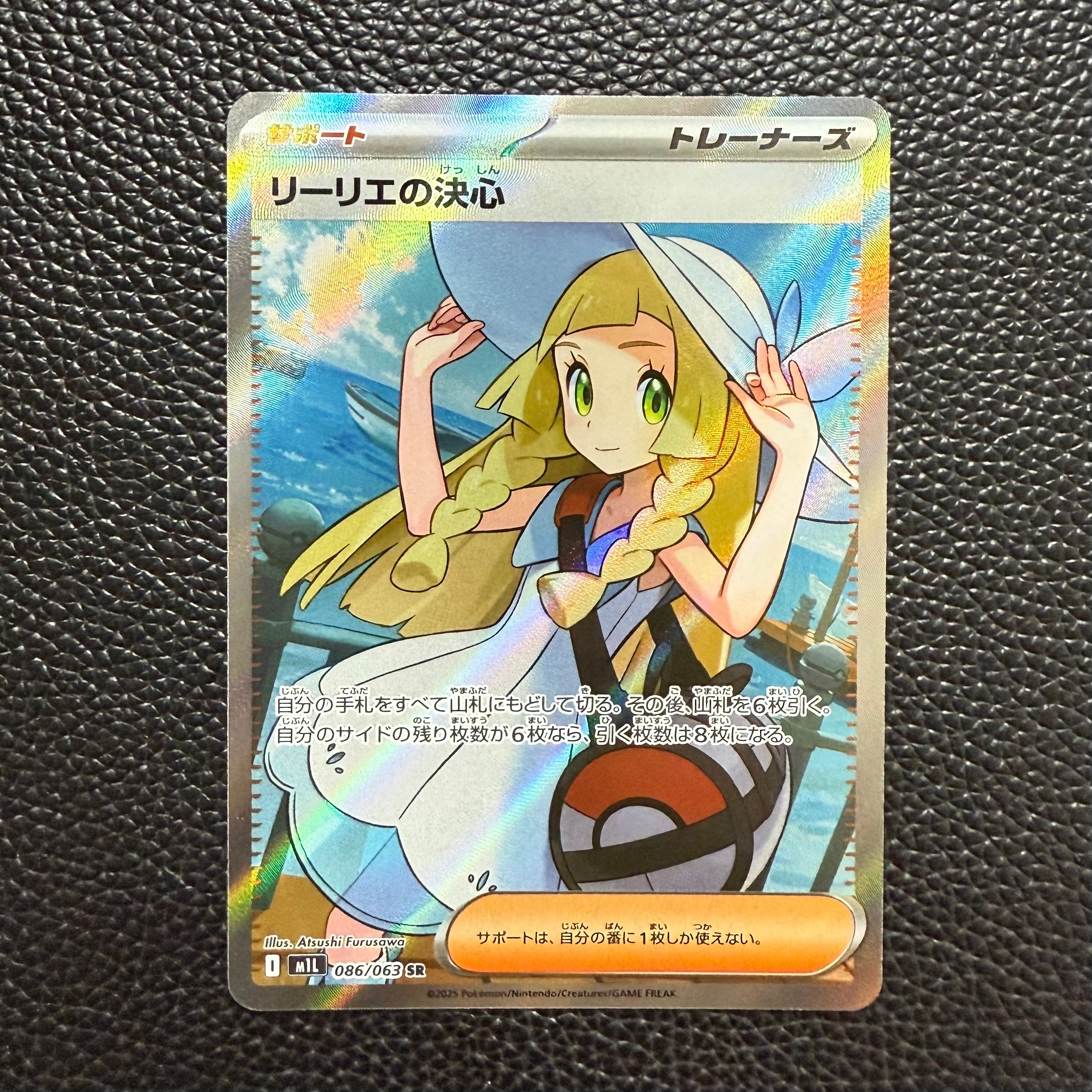 リーリエの決心 SR [M1L 086/063](拡張パック「メガブレイブ」)