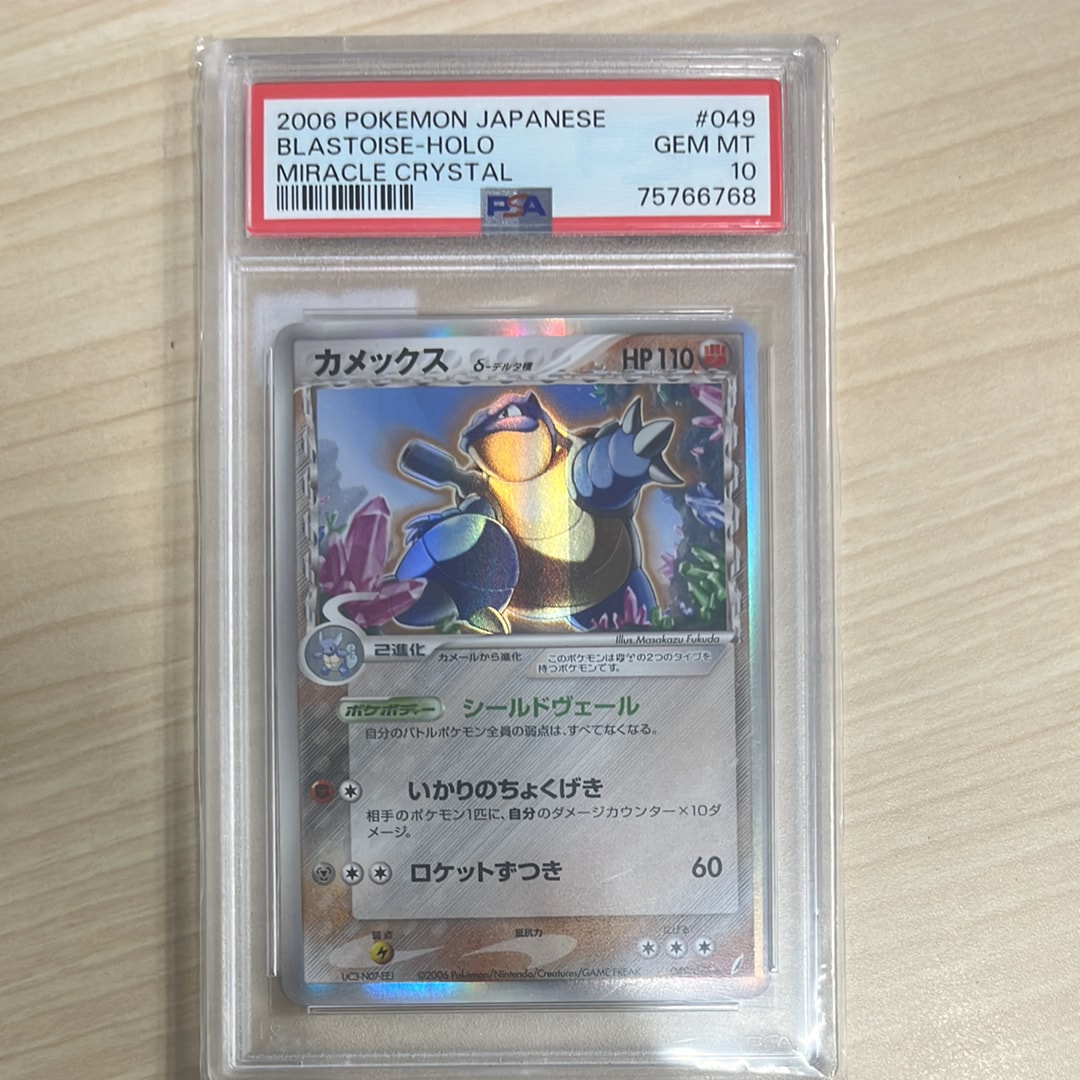 ポケモンカード きせきの結晶 まとめ カメックス デルタ種 他 カメックスδ-デルタ種 ☆ :1ED [PCG8 049/075](拡張パック「きせきの