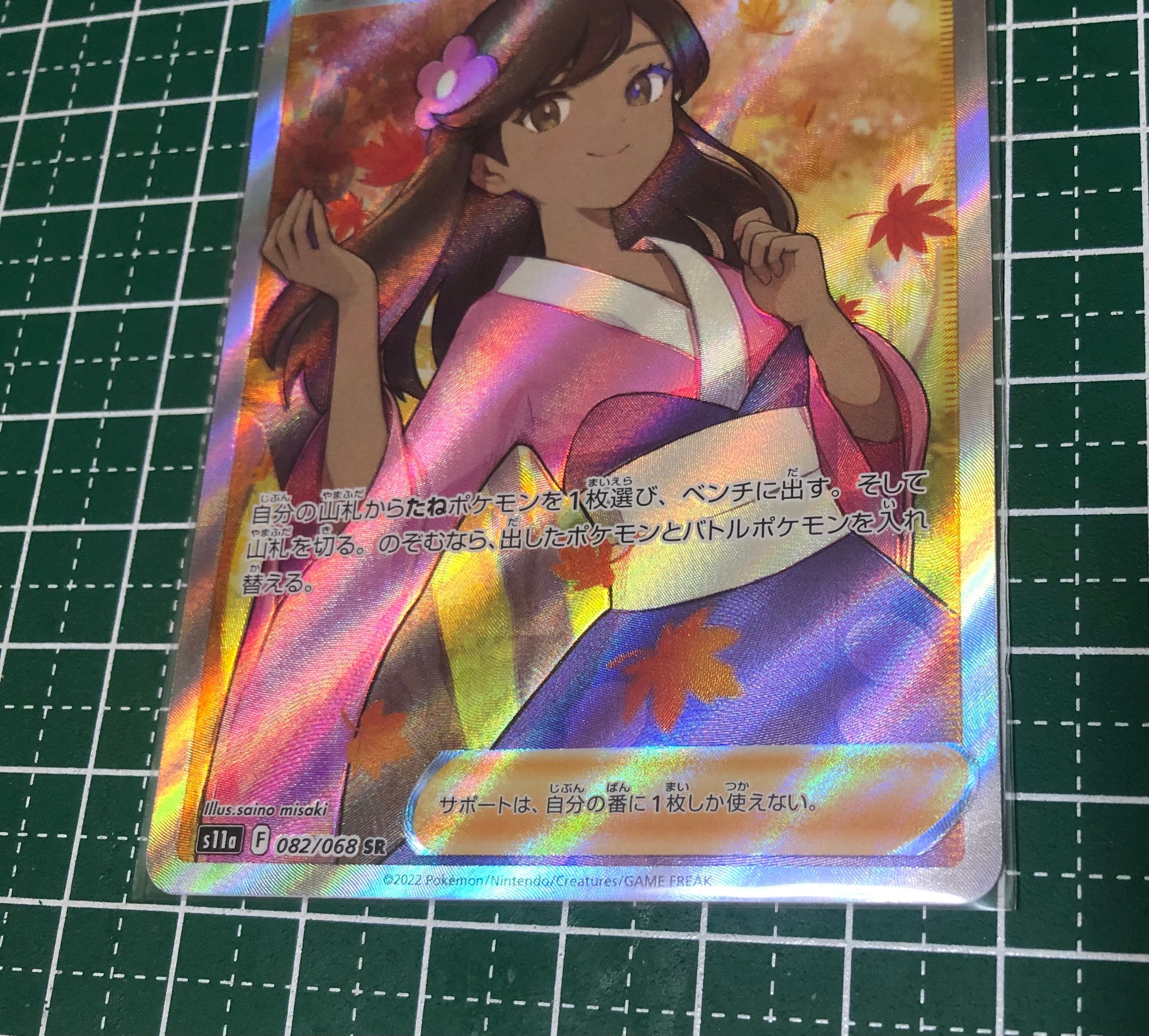 ふりそで SR [s11a 082/068](強化拡張パック『白熱のアルカナ』)