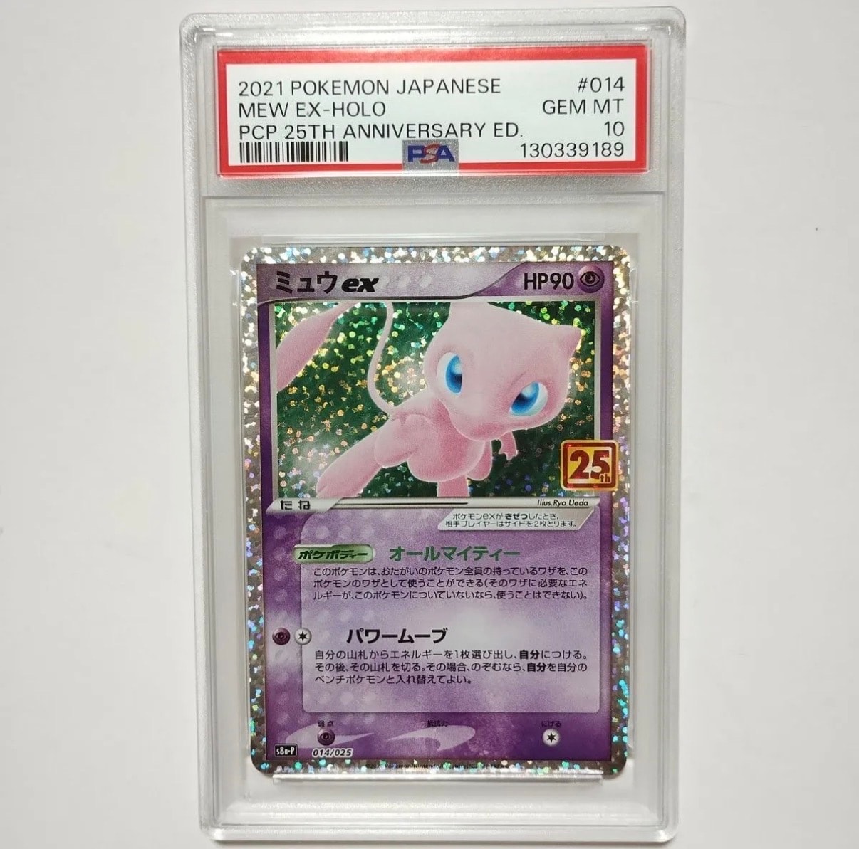 ミュウex: プロモ[S8a-P 014/025](プロモカードパック 25th ANNIVERSARY edition)