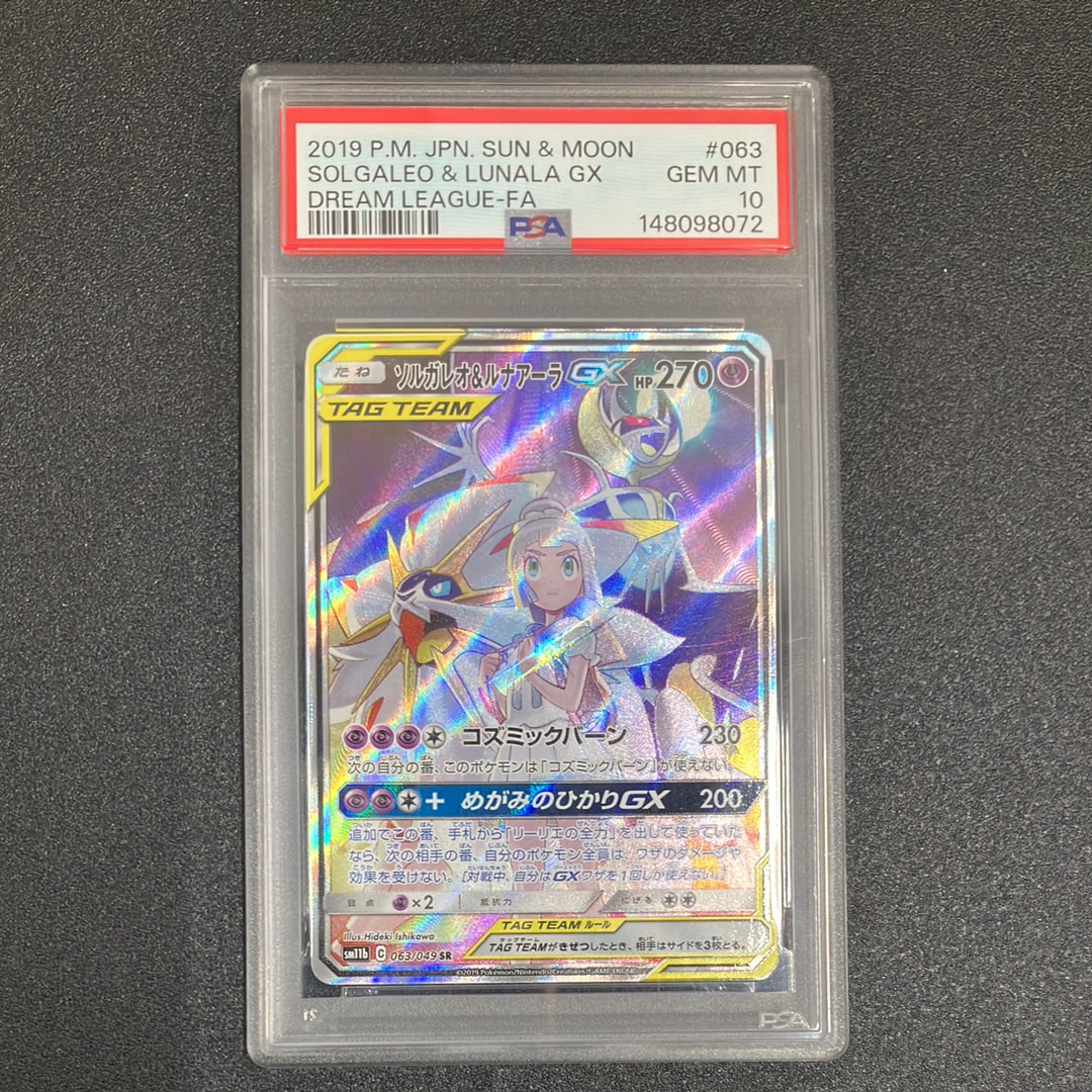 ソルガレオ&ルナアーラGX (リーリエ) SR :SA (ソルルナGX) [SM11b 063