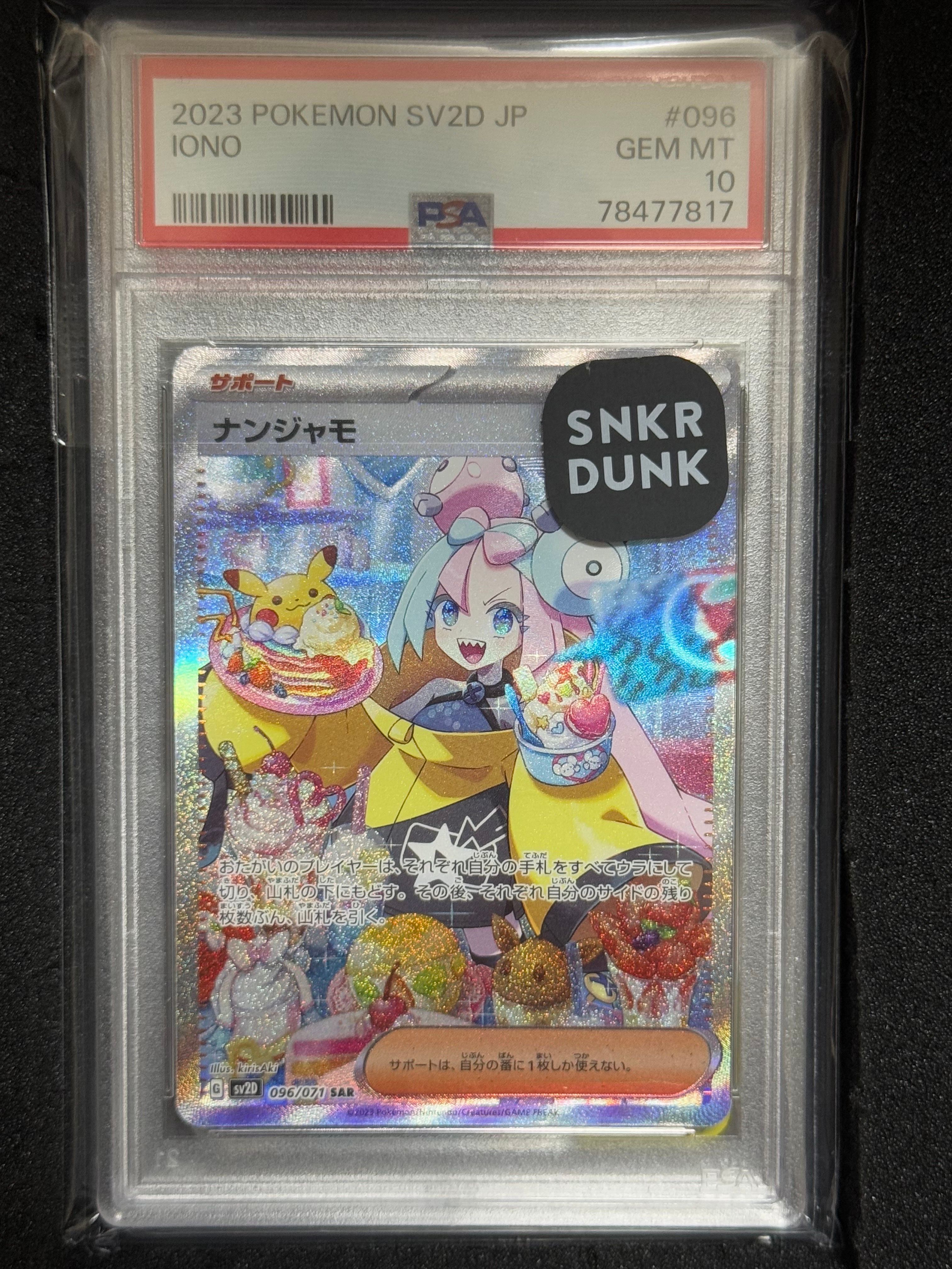 ナンジャモ SAR[SV2D 096/071](拡張パック「クレイバースト」)