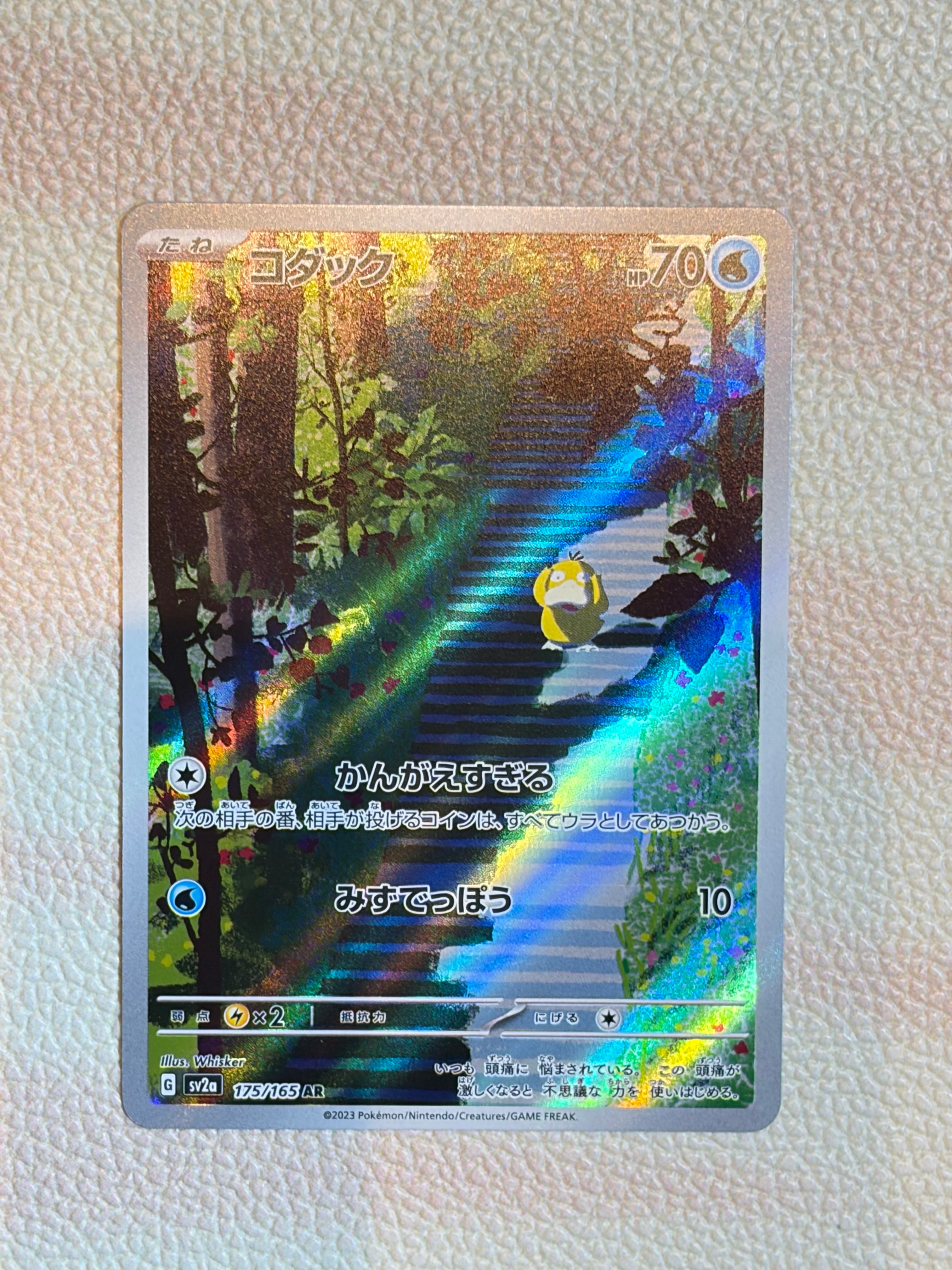 コダック AR[SV2a 175/165](強化拡張パック「ポケモンカード151」)