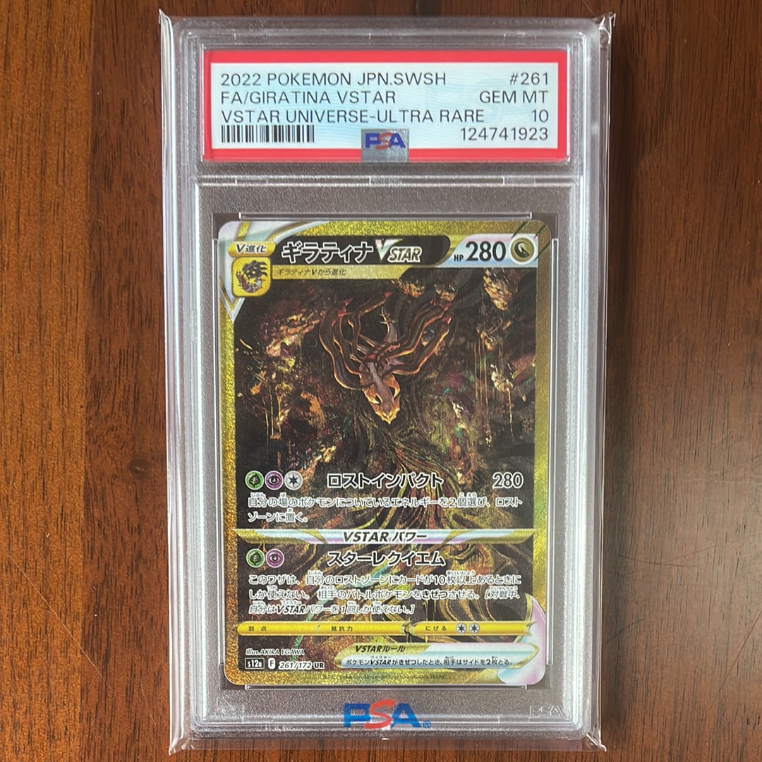 ギラティナVSTAR UR[s12a 261/172](ハイクラスパック「VSTARユニバース」)