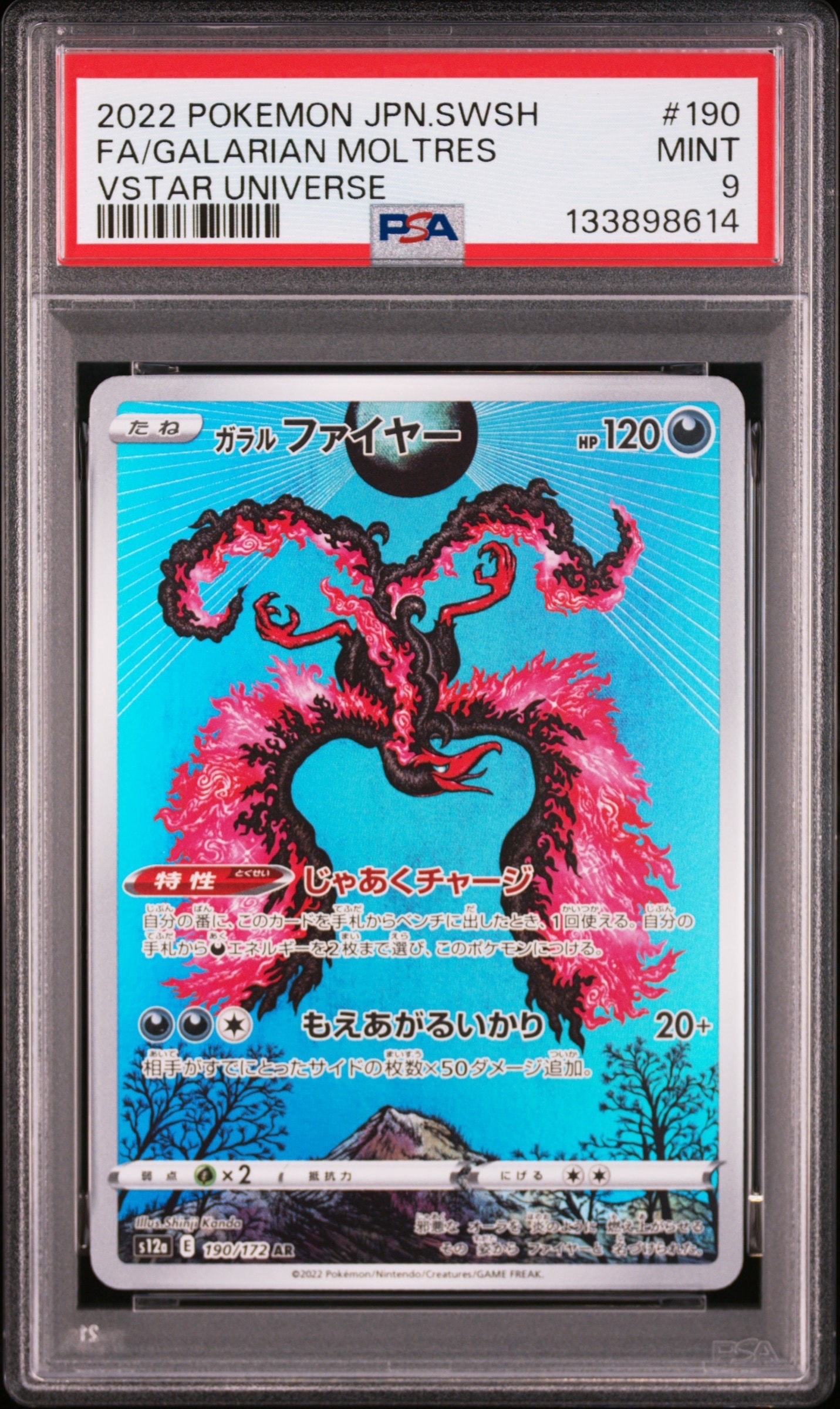 PSA10】メガゲッコウガex MUR [M4 120/083](拡張パック「ニンジャ