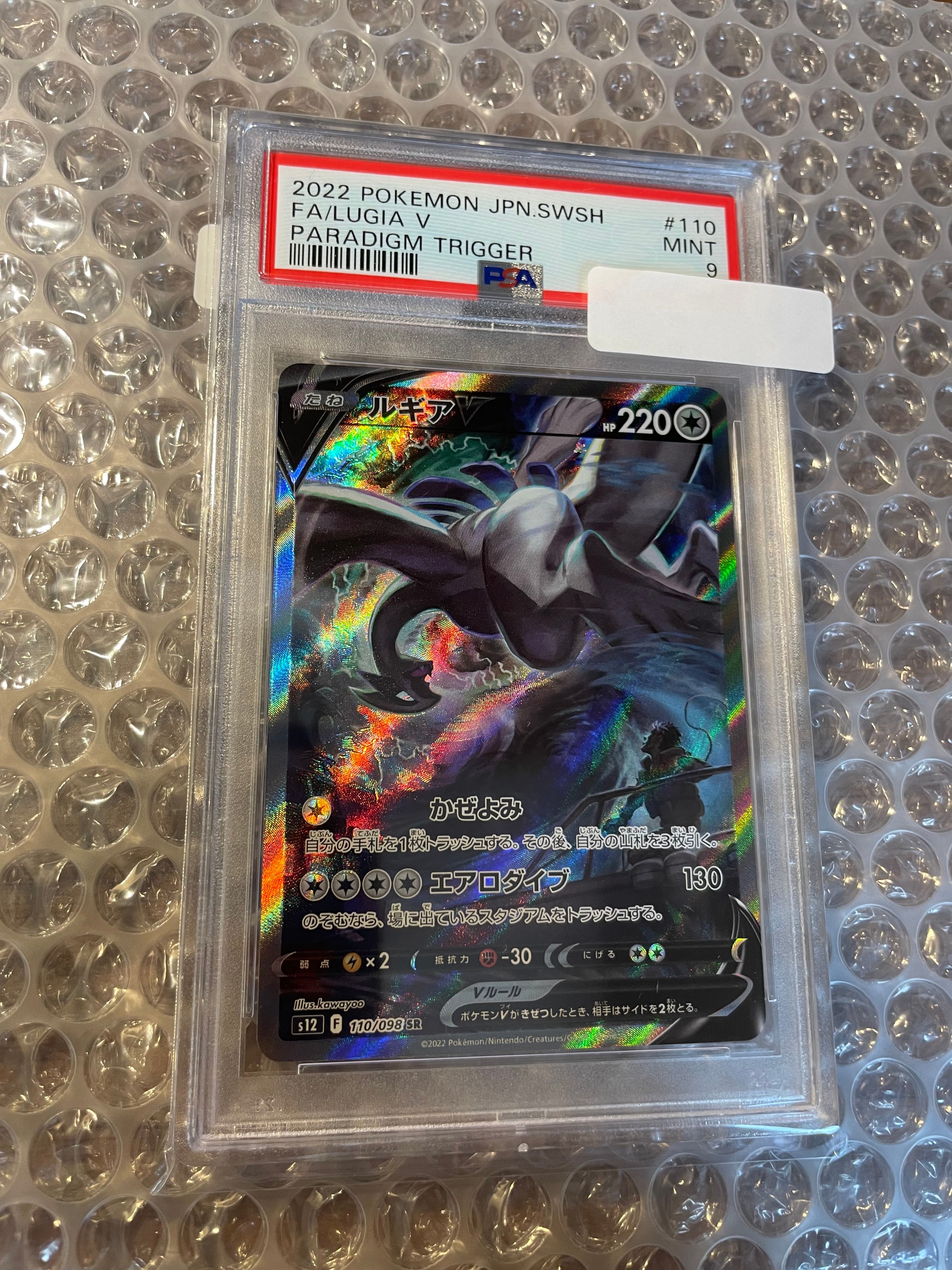 ルギアV SR:SA[s12 110/098](拡張パック「パラダイムトリガー」)
