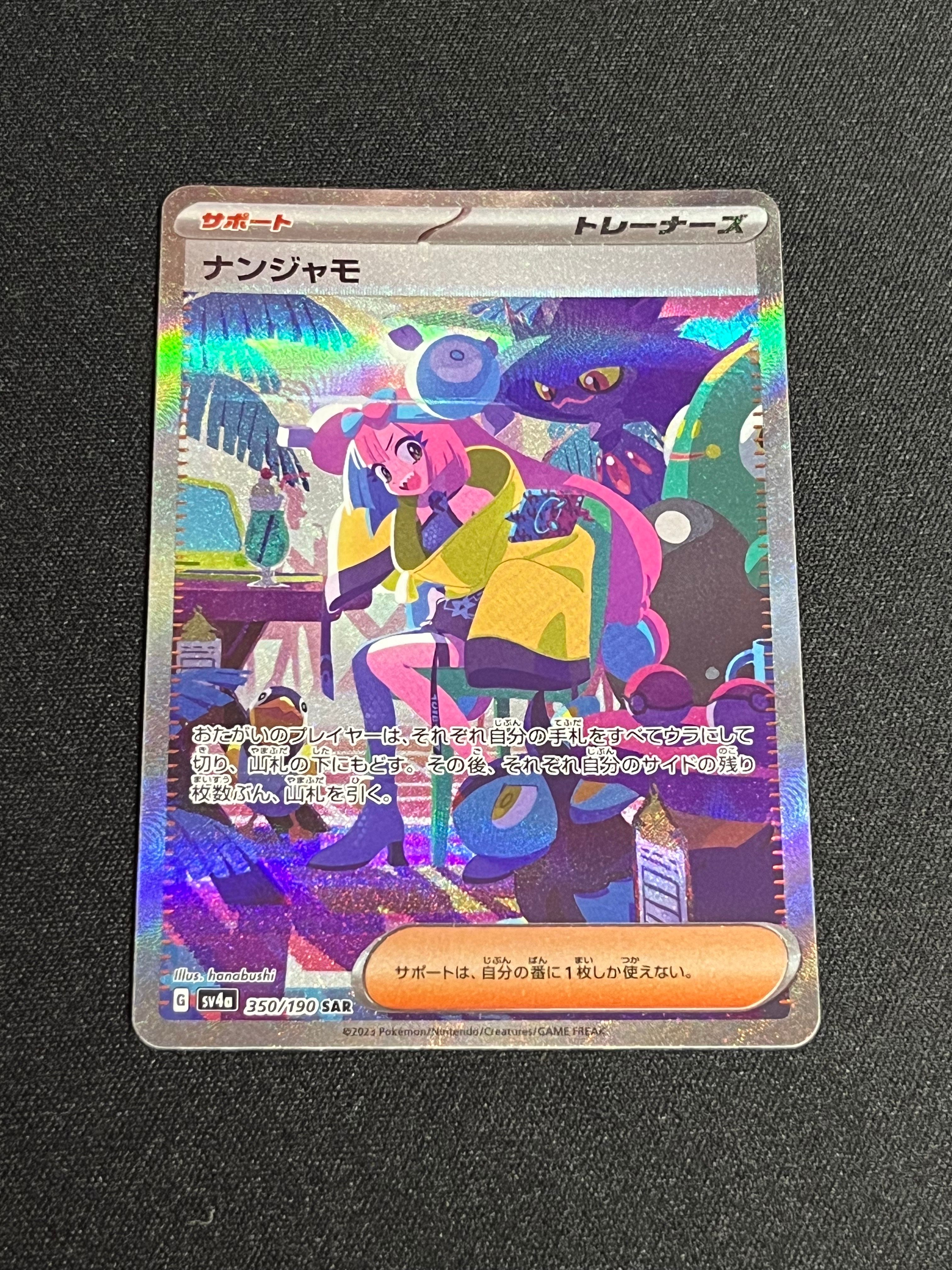 ナンジャモ SAR [SV4a 350/190](ハイクラスパック「シャイニートレジャーex」)