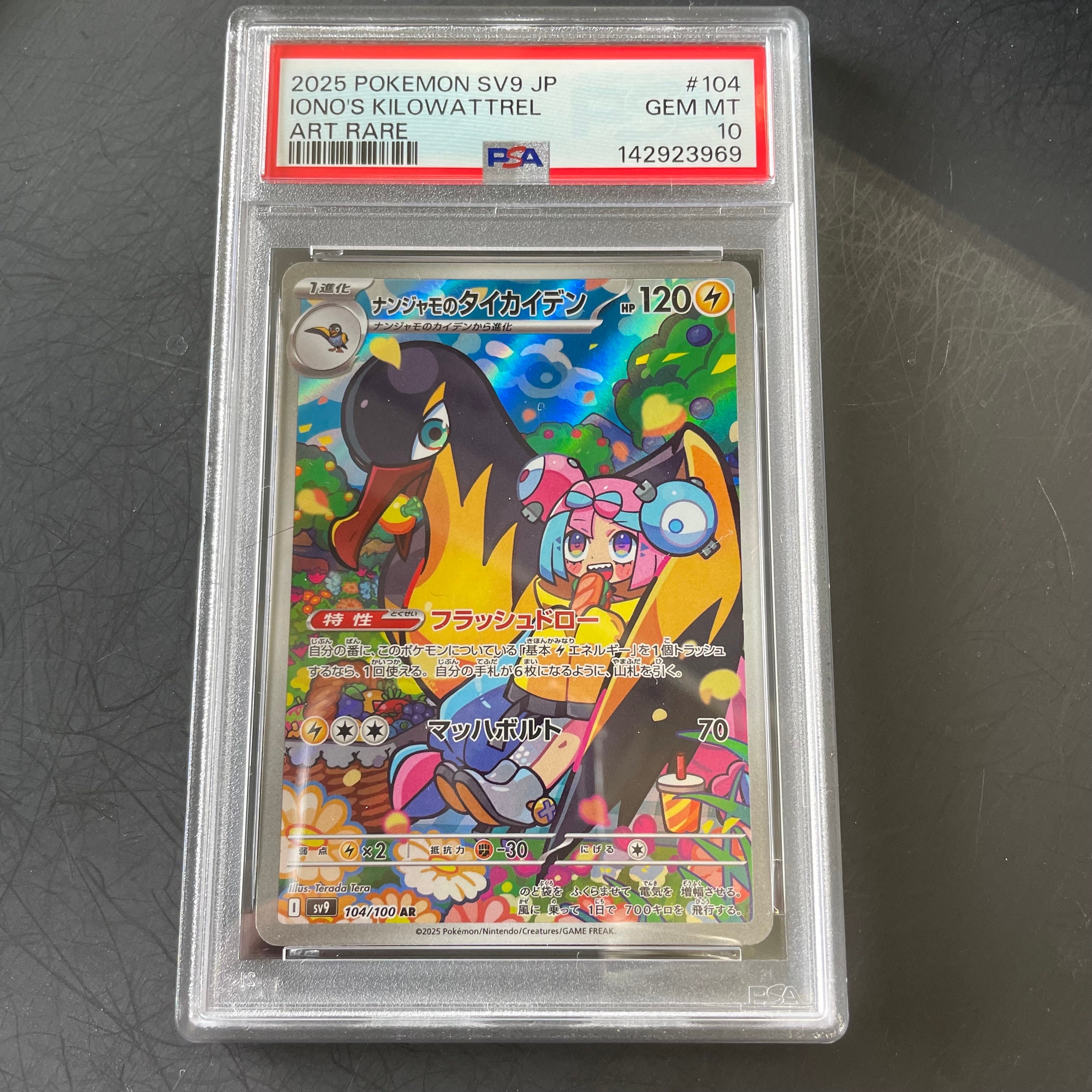 ナンジャモのタイカイデン AR [SV9 104/100](拡張パック「バトルパートナーズ」)