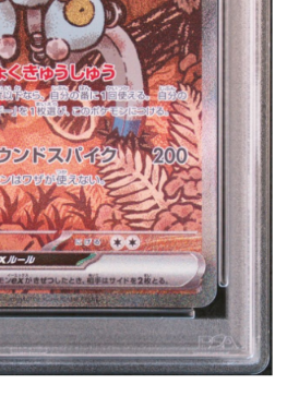 PSA 10]Sandy Shocks ex SAR [SV8a 215/187](High Class Pack