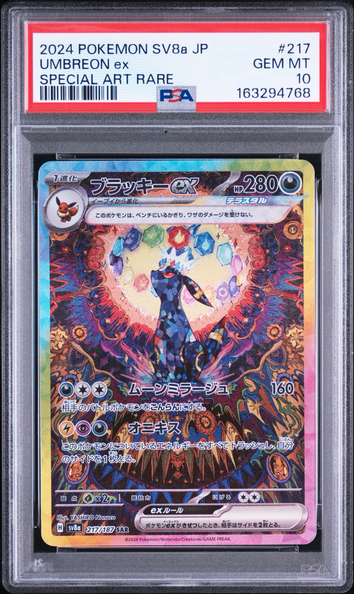 ニ*ン様 ブラッキーex sar psa10 ブラッキーex SAR [SV8a 217/187](ハイクラスパック「テラスタルフェス