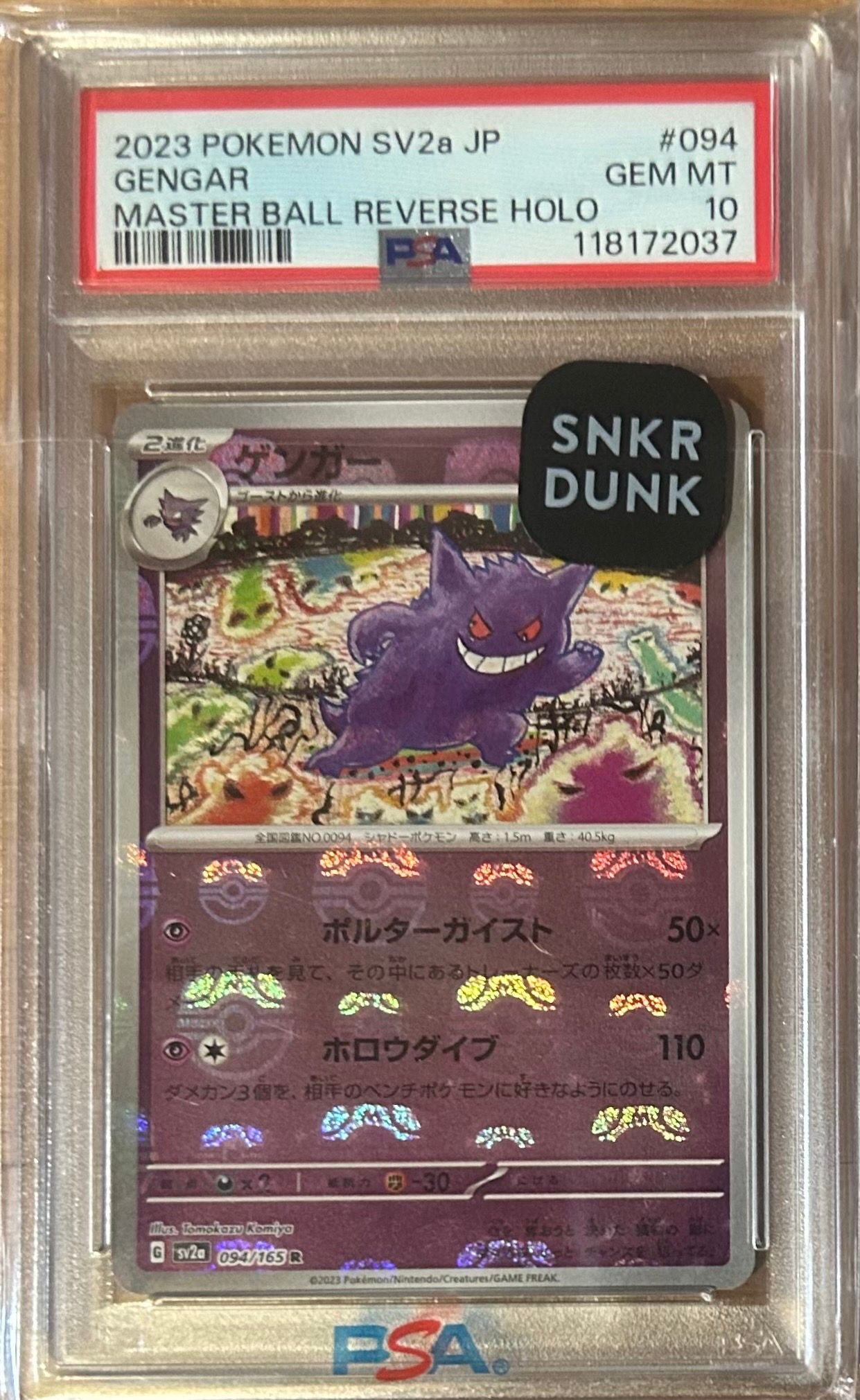 ゲンガー R: マスターボールミラー[SV2a 094/165](強化拡張パック「ポケモンカード151」)