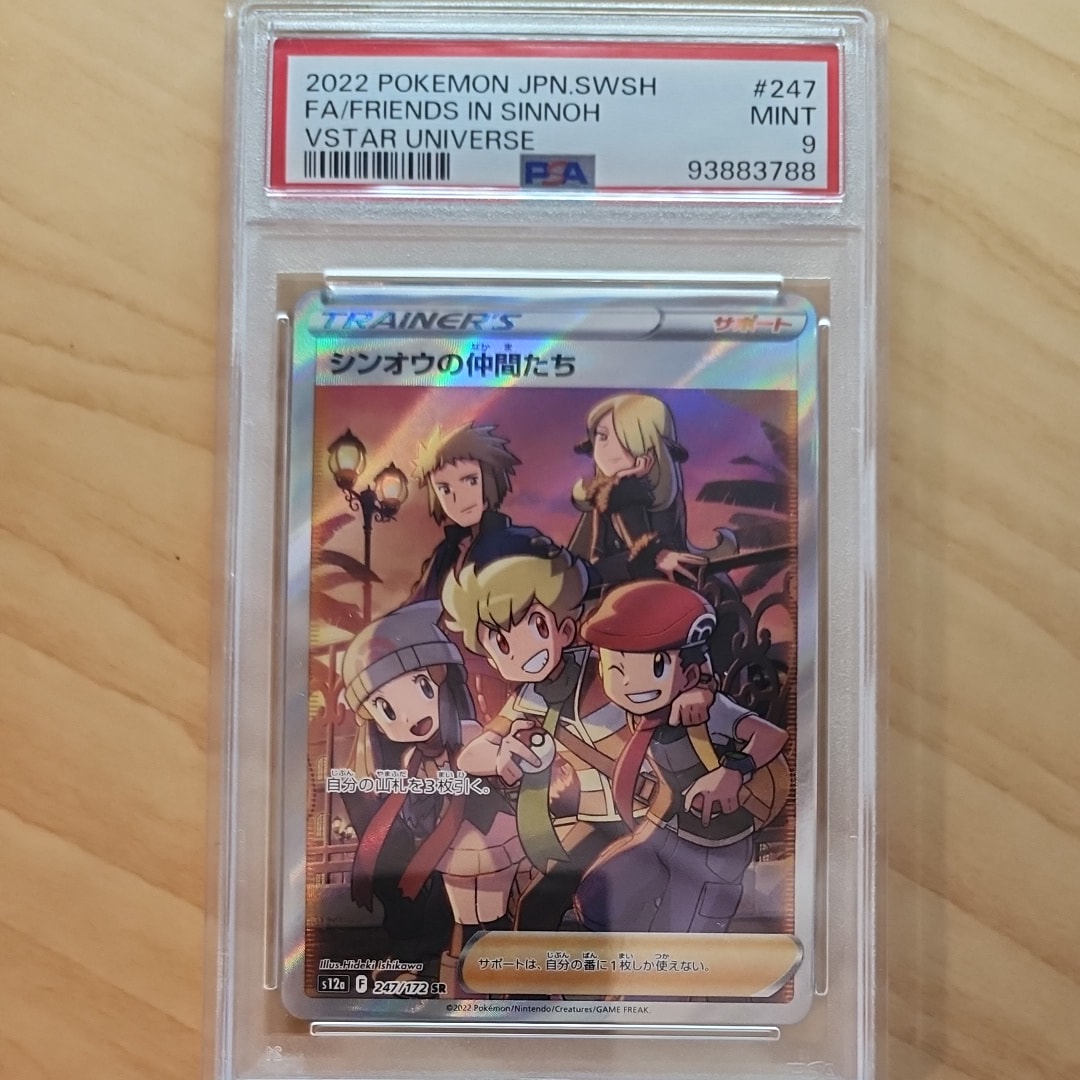 シンオウの仲間たち SR[s12a 247/172](ハイクラスパック「VSTARユニバース」)
