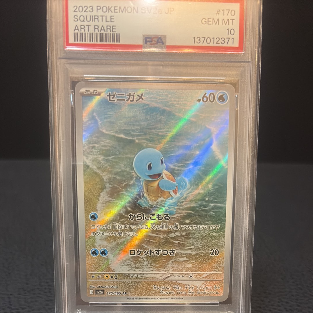 ゼニガメ AR[SV2a 170/165](強化拡張パック「ポケモンカード151」)