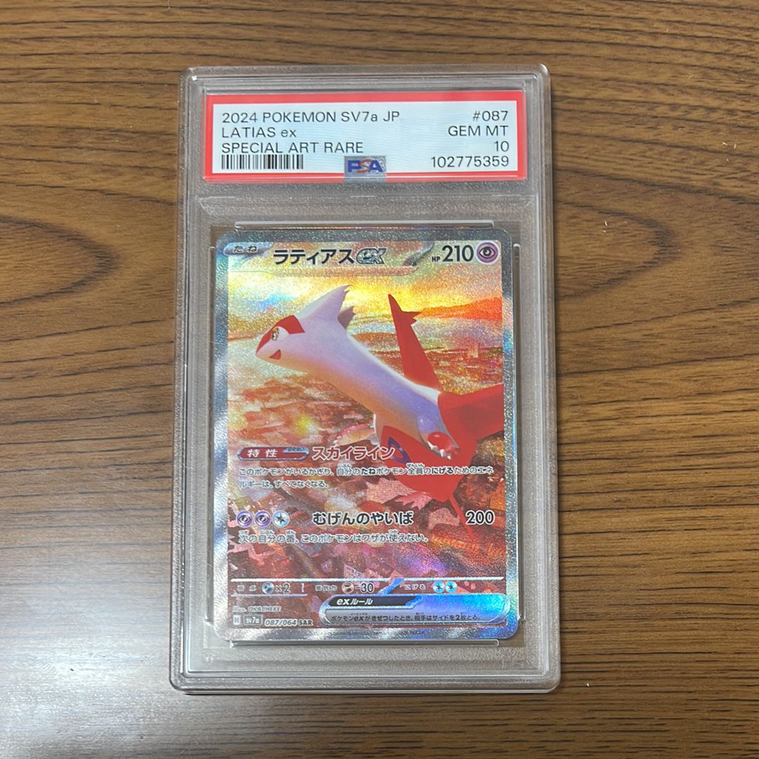 ラティアスex SAR [SV7a 087/064](強化拡張パック「楽園ドラゴーナ」)