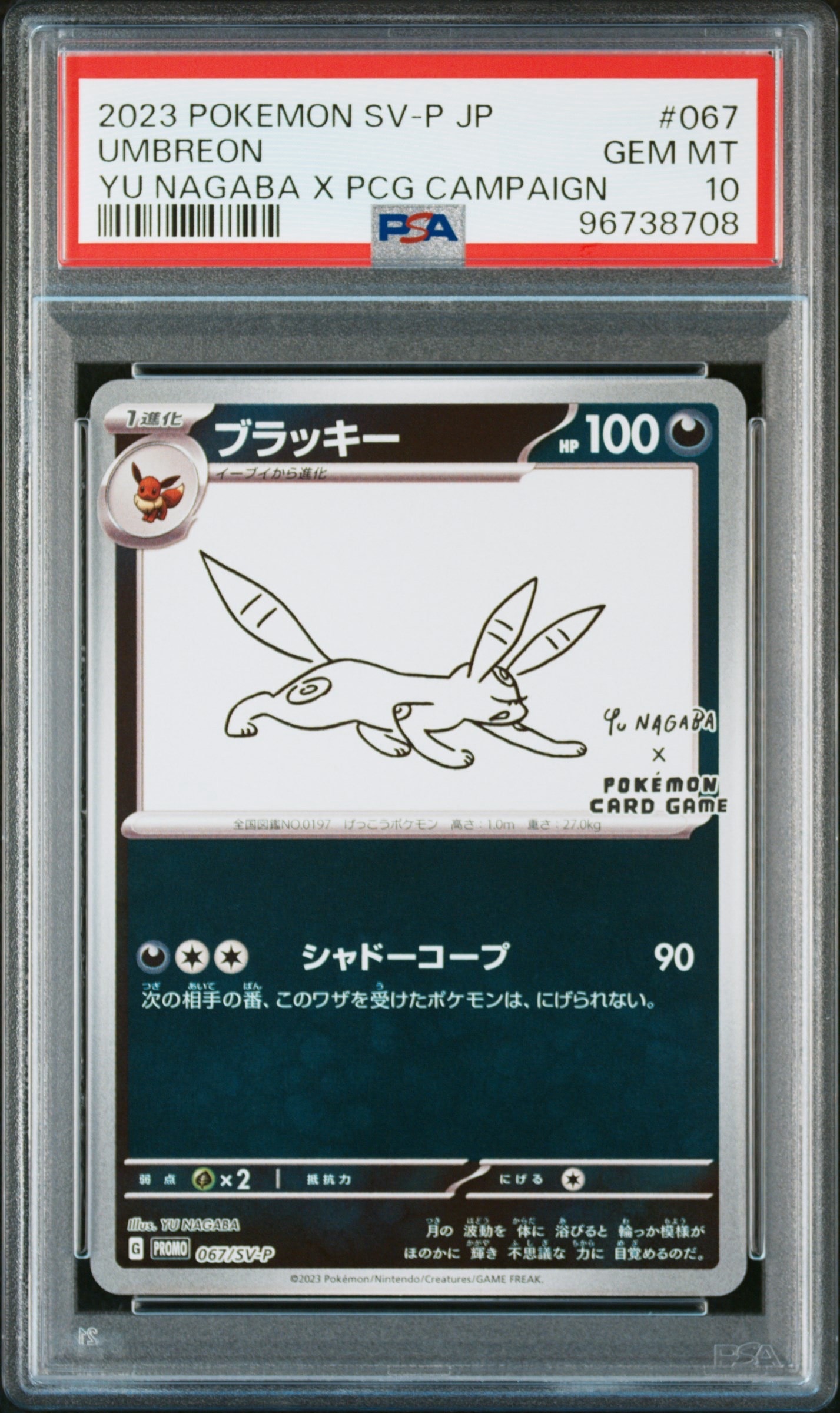 ブラッキー: プロモ (ナガバブラッキー) [SV-P 067](「YU NAGABA×ポケモンカードゲーム」プロモーションカード「SV-P」)